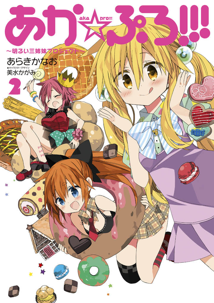 AKA☆PURO！明朗三姐妹计划【1-35话 5-35是生肉】【あか☆ぷろ!!! ～明るい三姉妹プロジェクト】【已完结】