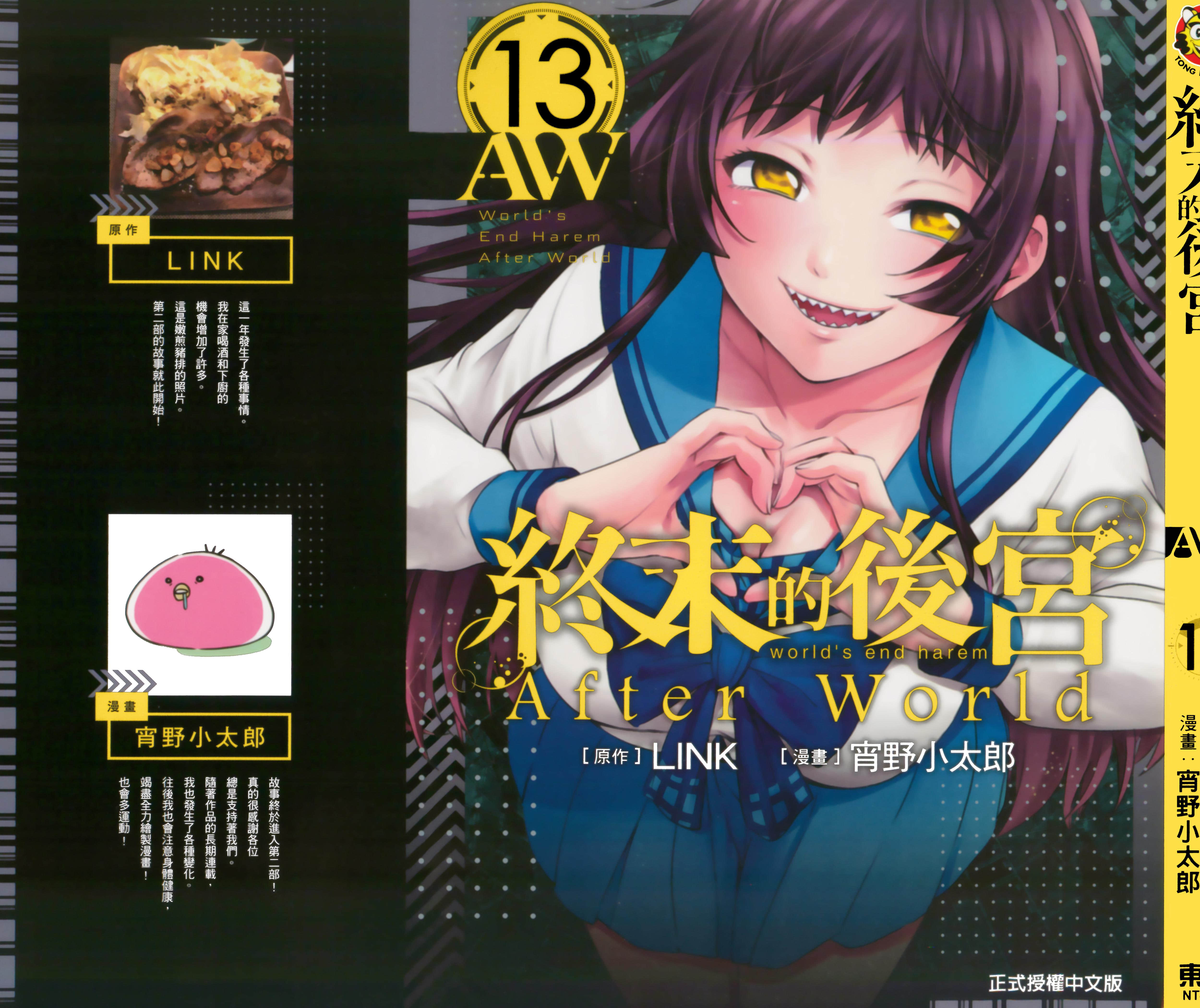 终末的后宫 After World【1-46话 全是中文】【終末のハーレム／After World／終末的後宮】 【已完结】