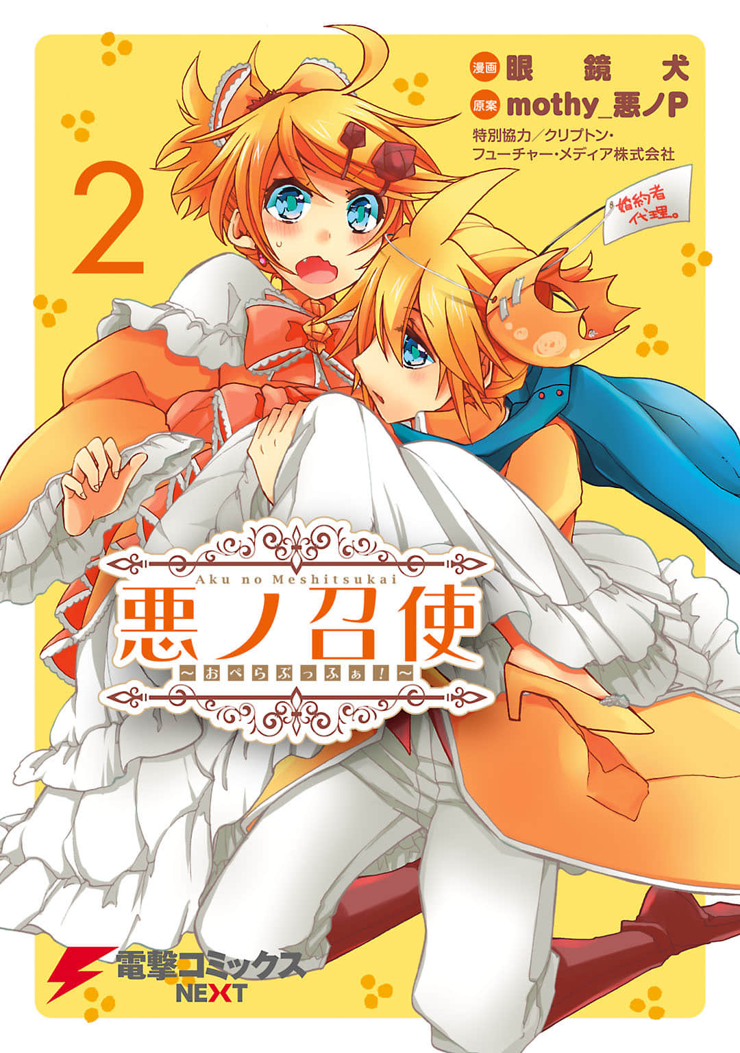 恶之侍从～喜歌剧【1-15话 2-12是生肉】【悪ノ召使　～おぺらぶっふぁ】【已完结】