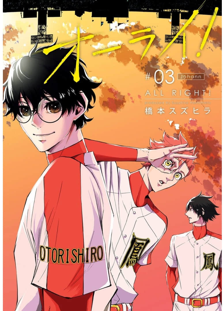 All Right！【1-27话 20-27是生肉】【オーライ】【已完结】