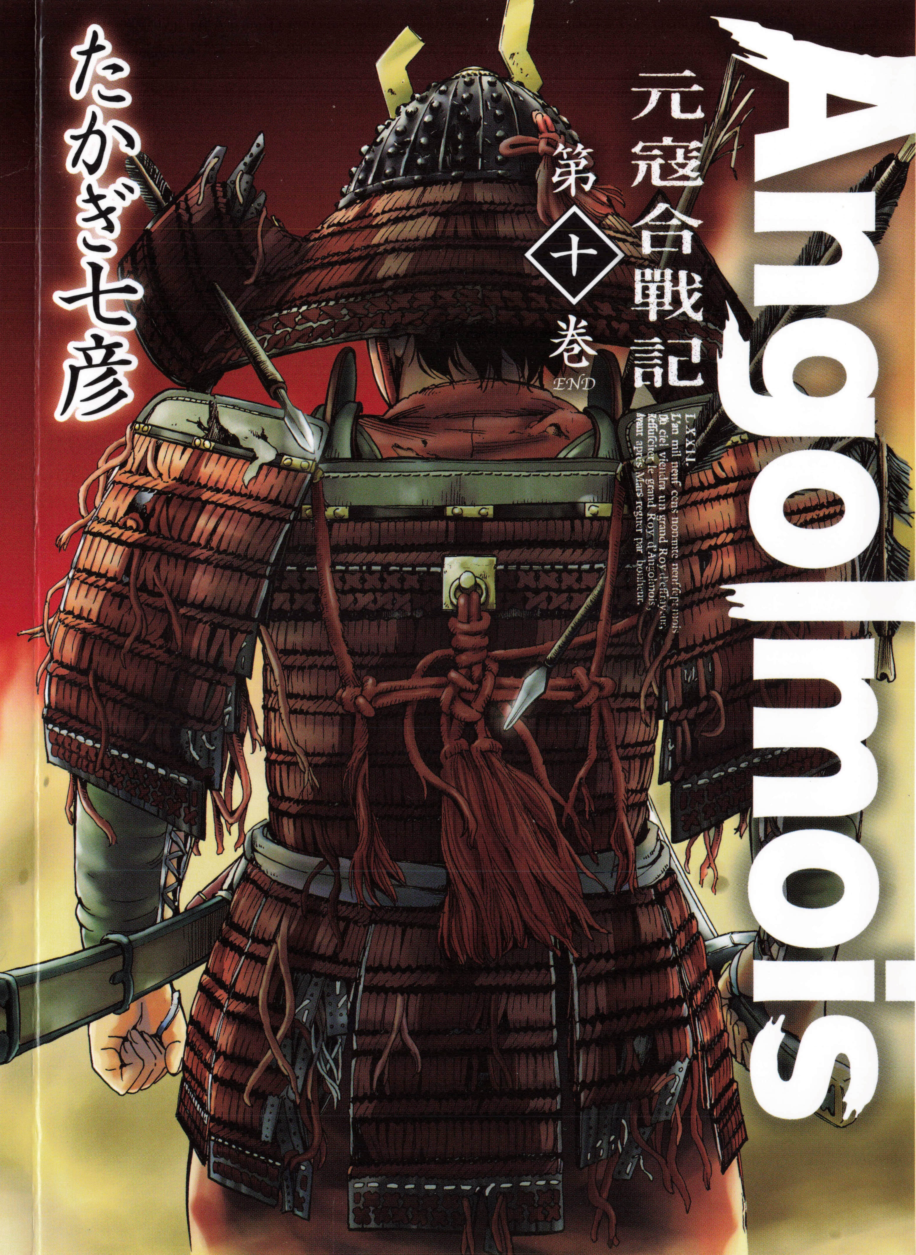 Angolmois 元寇合战记【1-10卷 全是中文】【アンゴルモア 元寇合戦記／Angolmois Genkou Kassenki／元寇合戰記】【已完结】