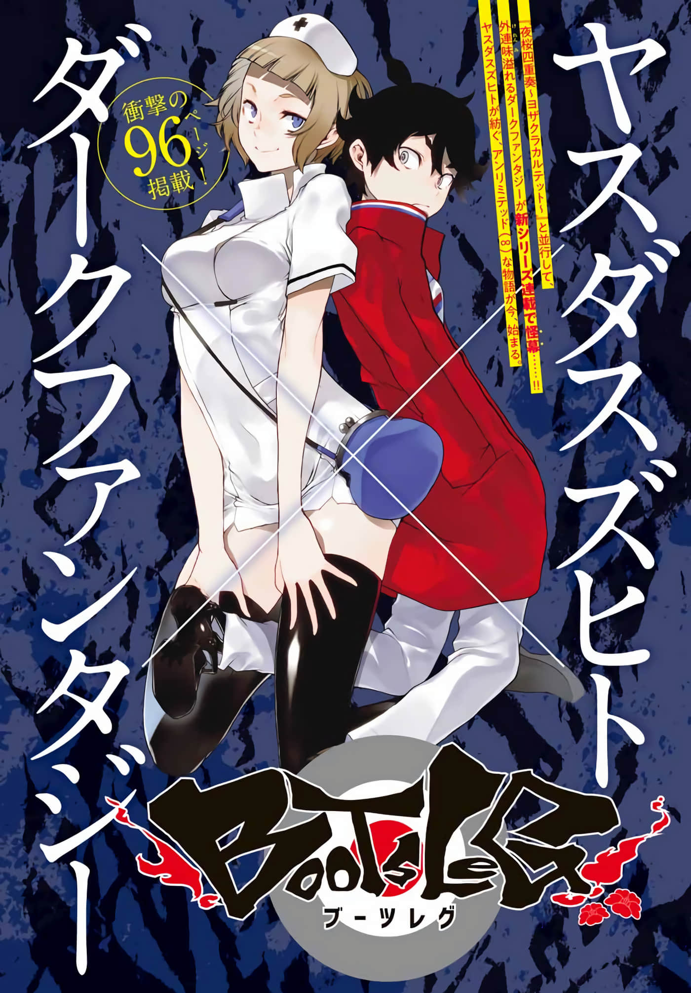 BOOTSLEG【1-22话 6-22是生肉】【ブーツレグ】-1