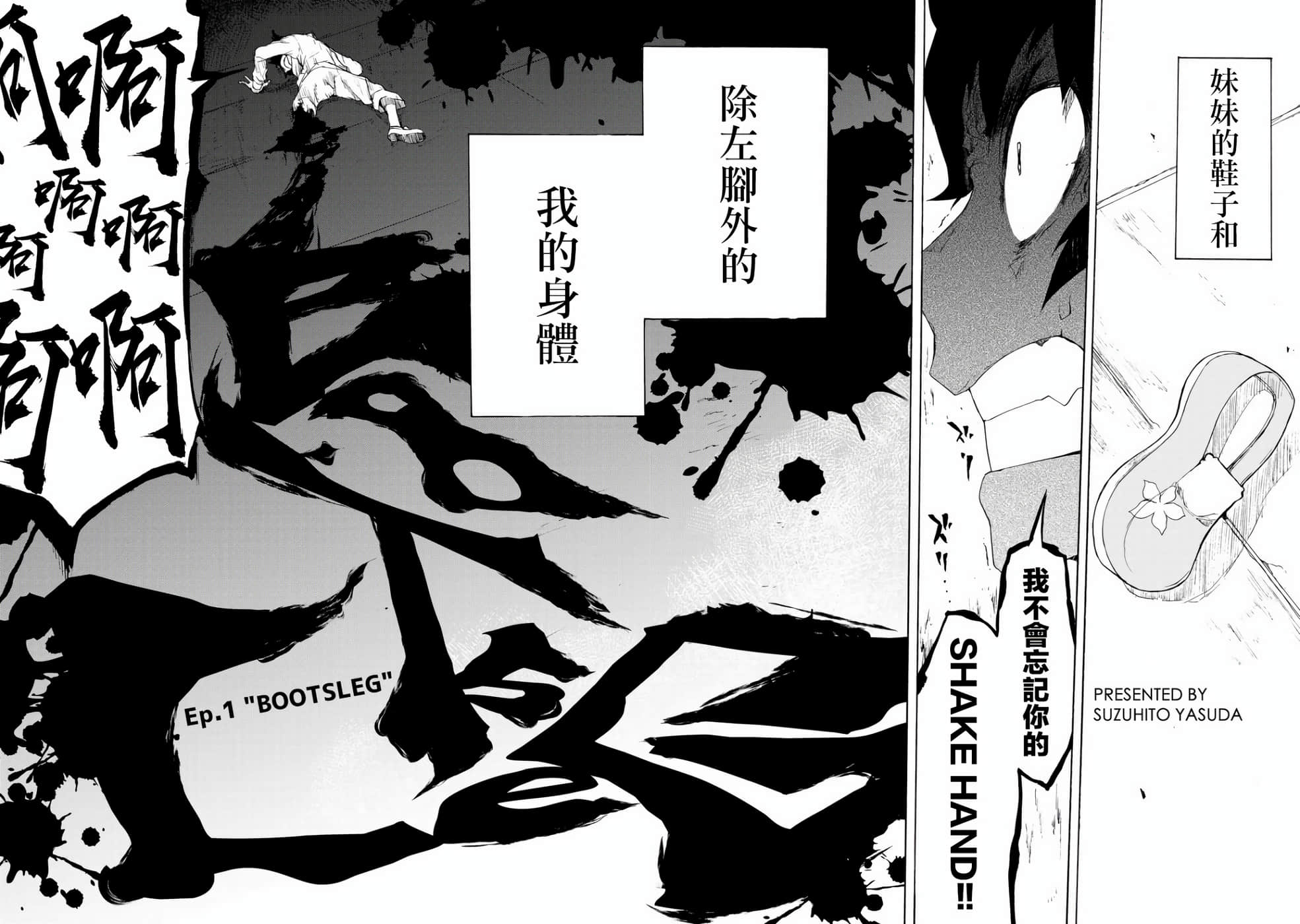 BOOTSLEG【1-22话 6-22是生肉】【ブーツレグ】-1