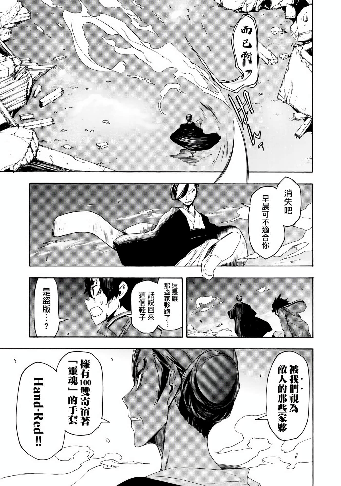 BOOTSLEG【1-22话 6-22是生肉】【ブーツレグ】-1