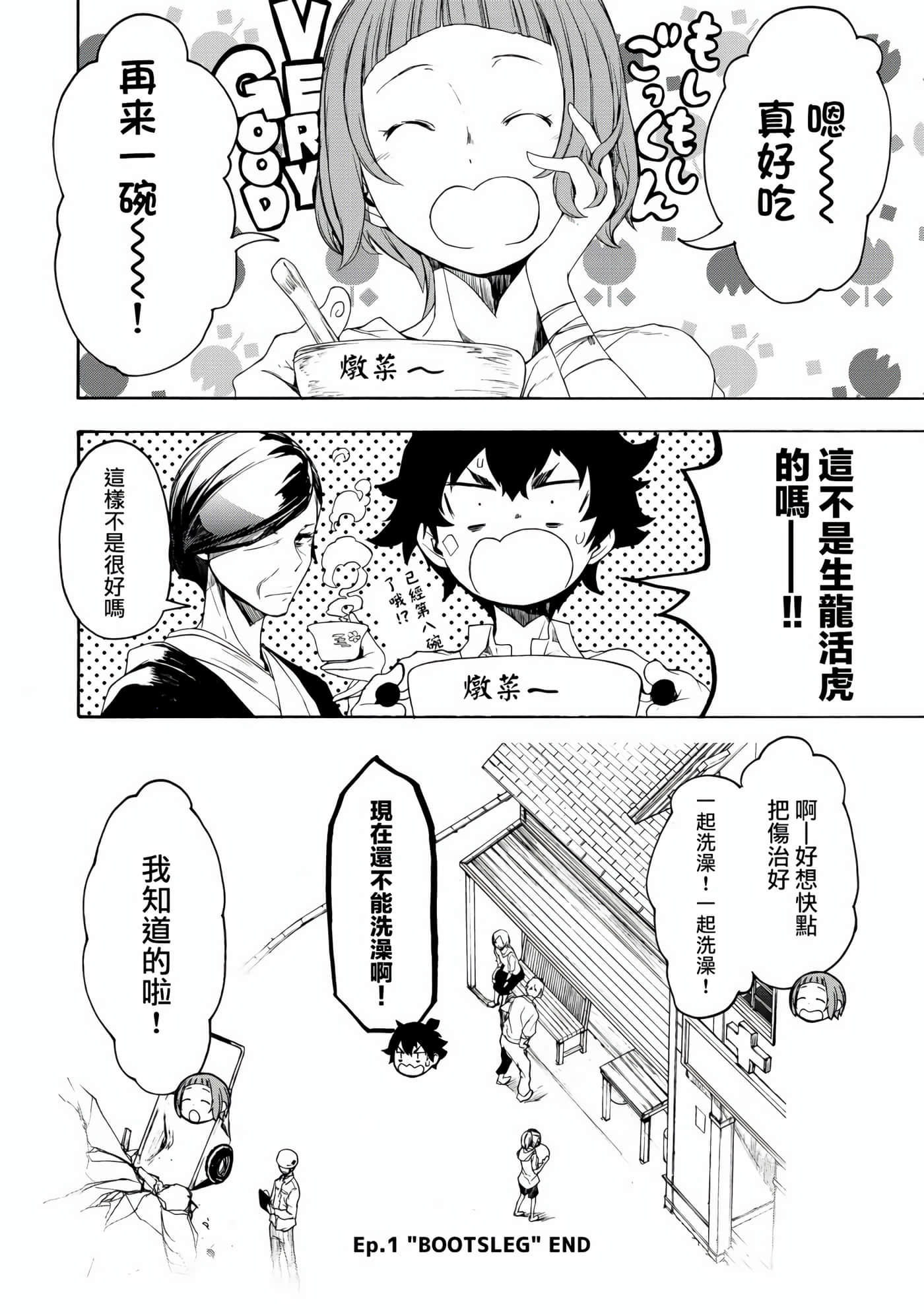 BOOTSLEG【1-22话 6-22是生肉】【ブーツレグ】-1