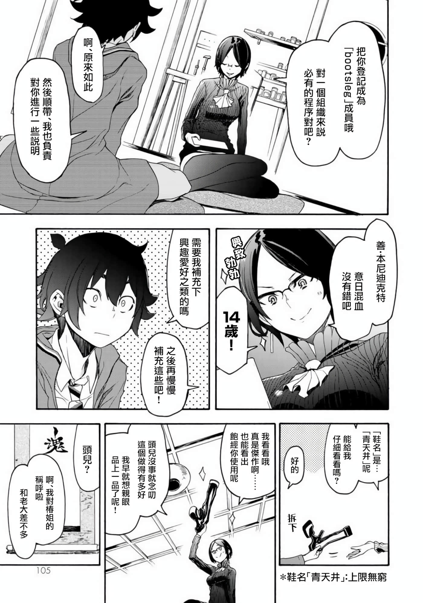 BOOTSLEG【1-22话 6-22是生肉】【ブーツレグ】-2