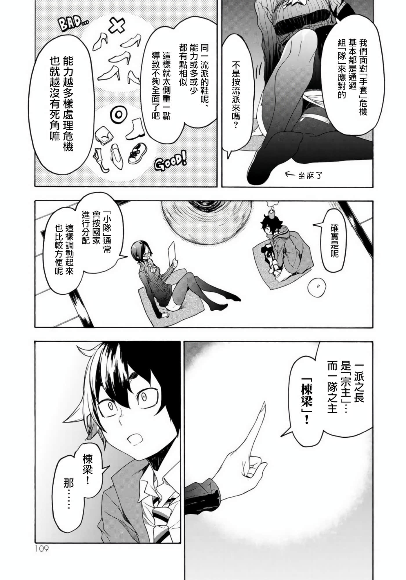 BOOTSLEG【1-22话 6-22是生肉】【ブーツレグ】-2