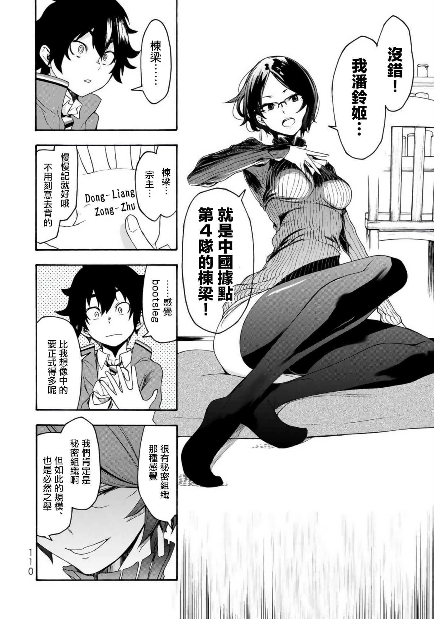 BOOTSLEG【1-22话 6-22是生肉】【ブーツレグ】-2