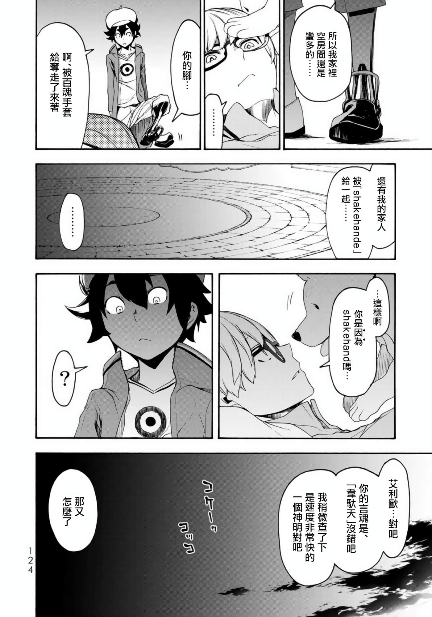 BOOTSLEG【1-22话 6-22是生肉】【ブーツレグ】-2