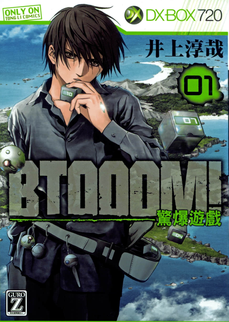 惊爆游戏【1-122话 全是中文】【BTOOOM】【已完结】