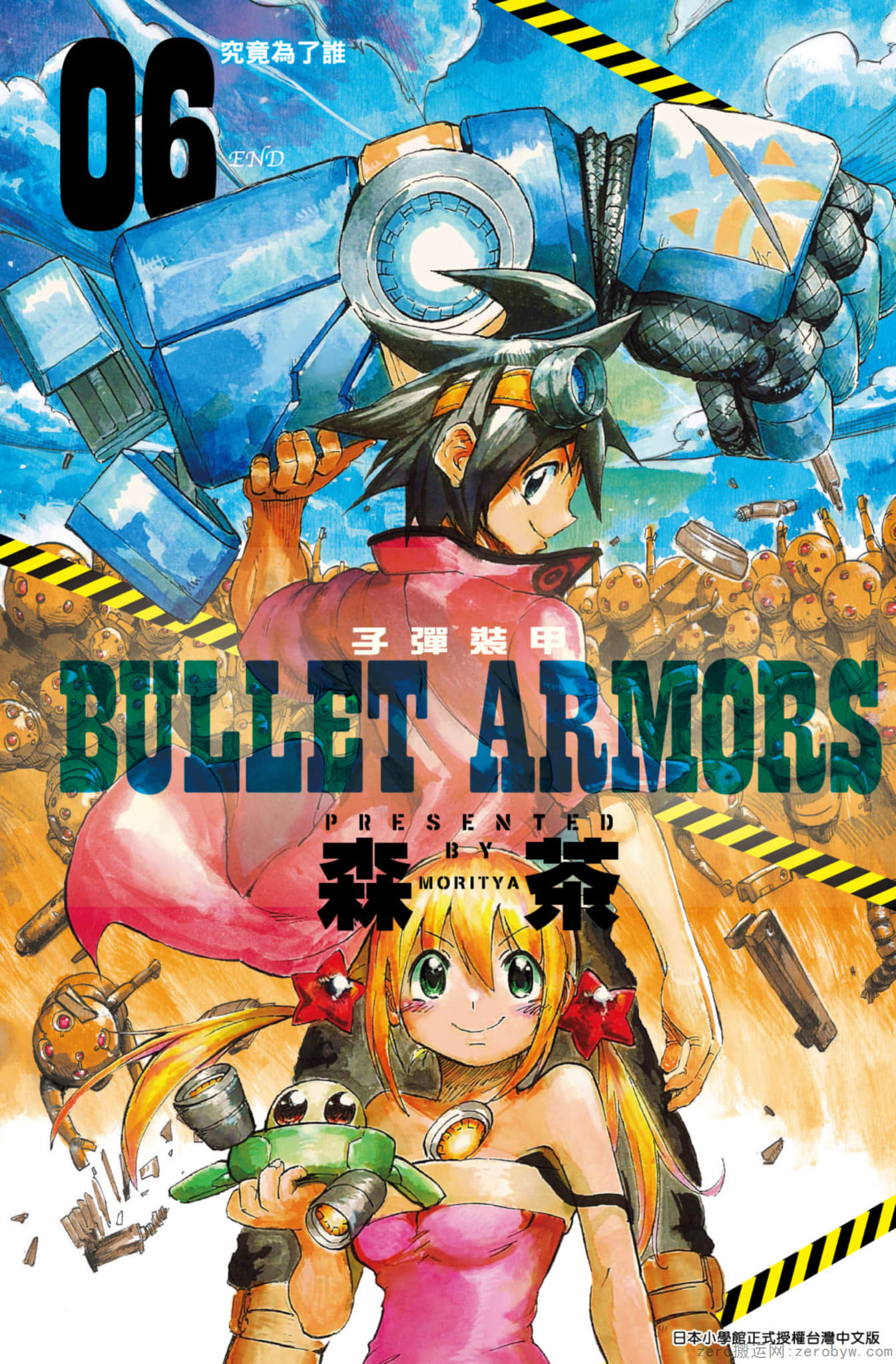 BULLET ARMORS 子弹装甲【1-29话 全是中文】【已完结】