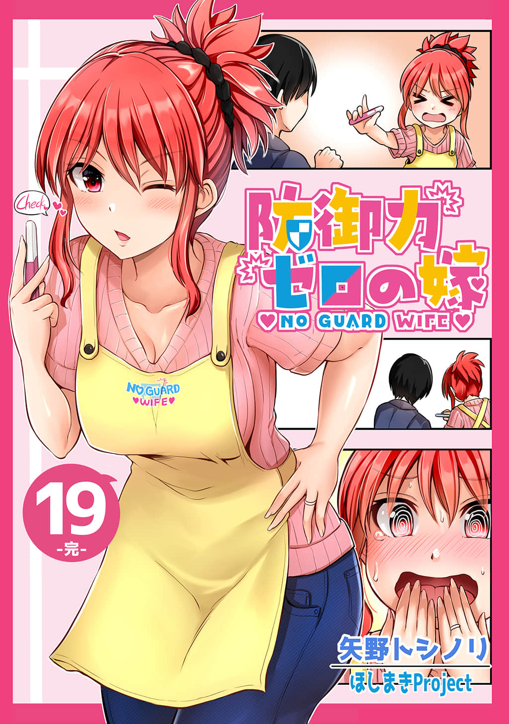 防御力为0的老婆【1-19卷 2-19卷是生肉】【防御力ゼロの嫁／Bgyryokuzero】【已完结】