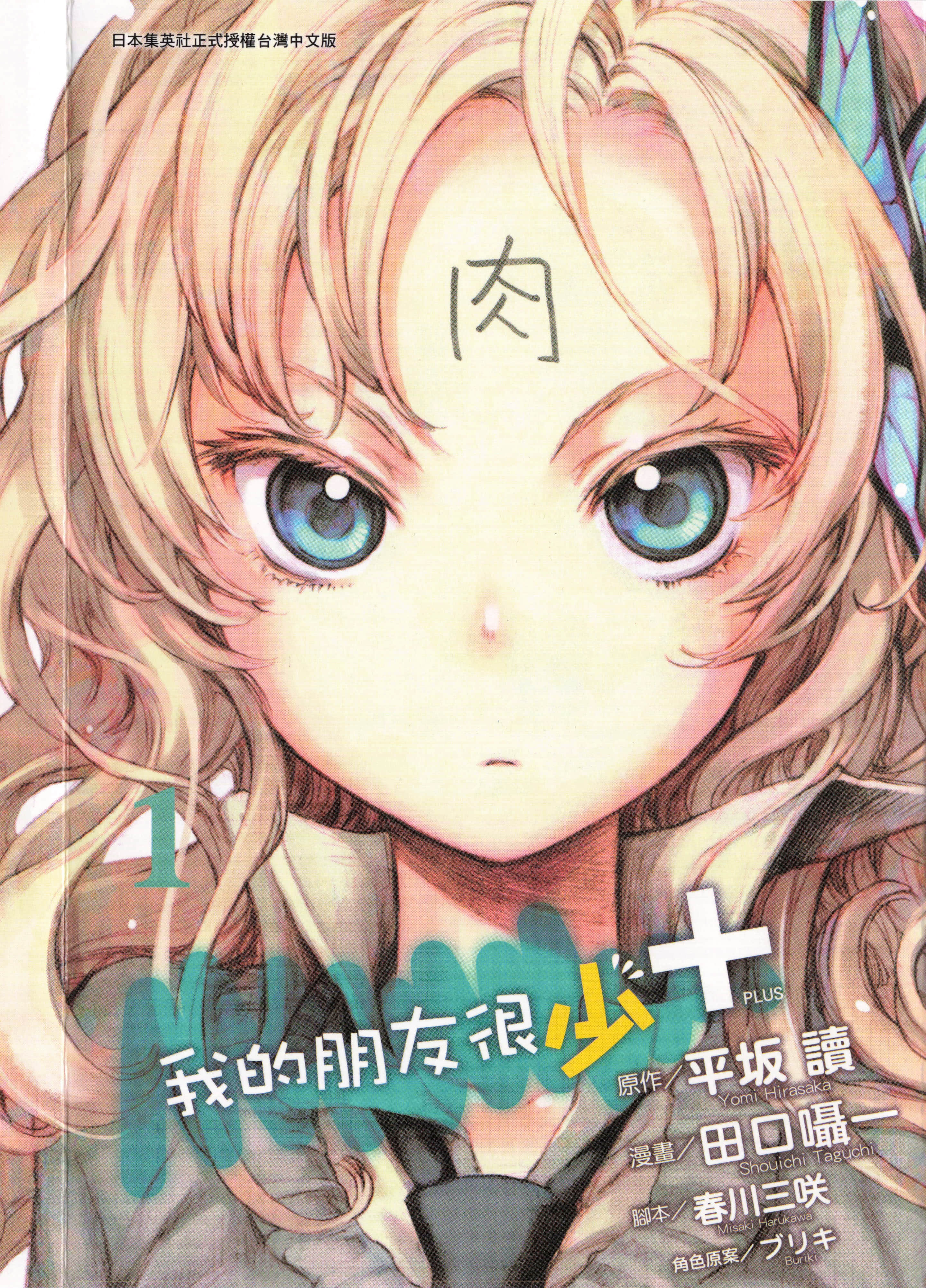 我的朋友很少Plus【1-2卷 第2卷是生肉】【僕は友達が少ない＋／Boku ha Tomodachi ga Sukunai +Plus／我的朋友很少＋】【已完结】