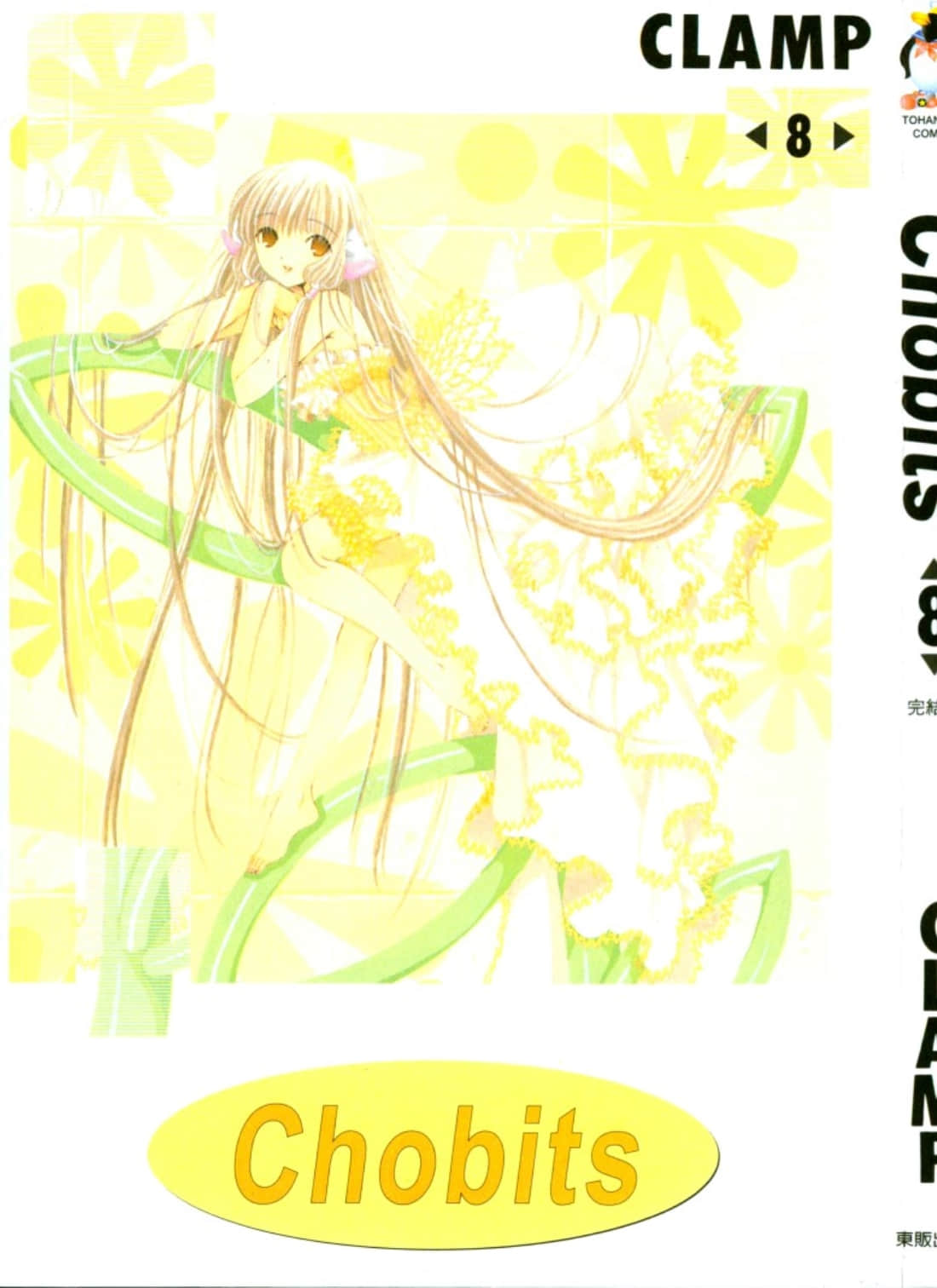 人型电脑天使心【1-8卷 全是中文】【ちょびっツ／Chobits】【已完结】