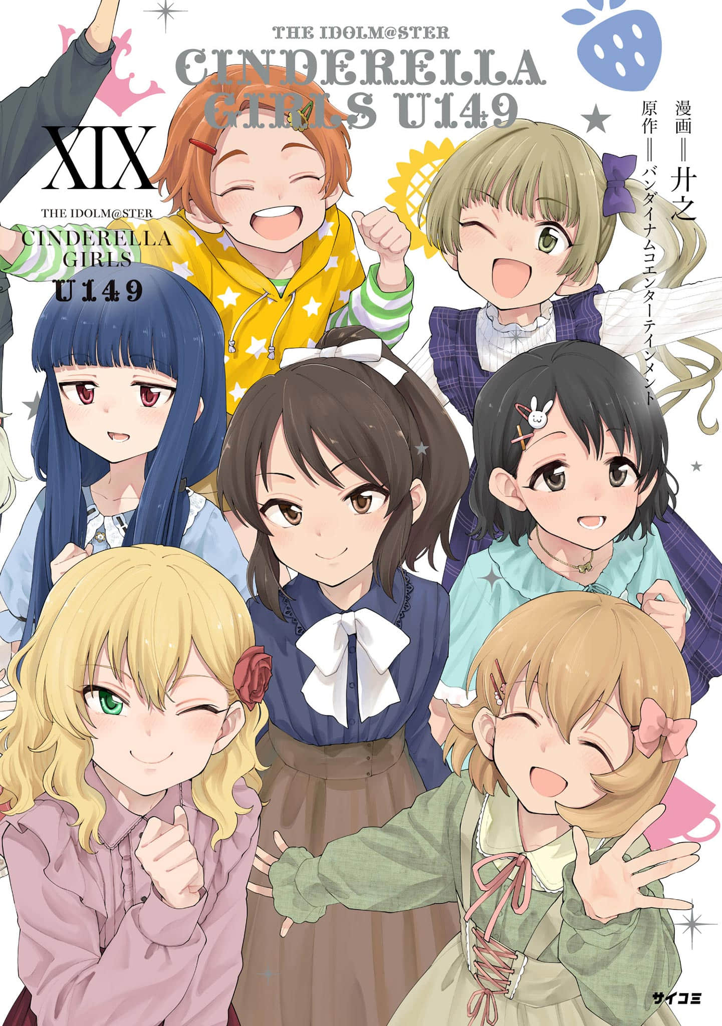 IDOLM@STER CINDERELLA GIRLS U149【1-130话 33-130是生肉】【アイドルマスターシンデレラガールズ U149】【已完结】