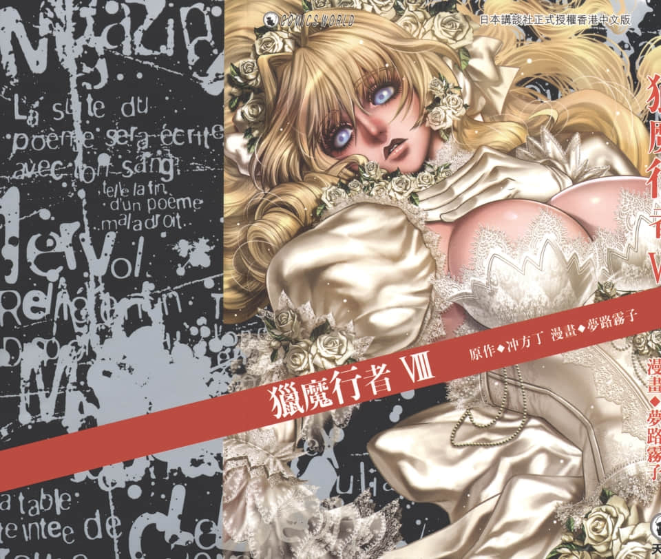 骑士Chevalier【1-8卷 全是中文】【猎魔行者】【已完结】