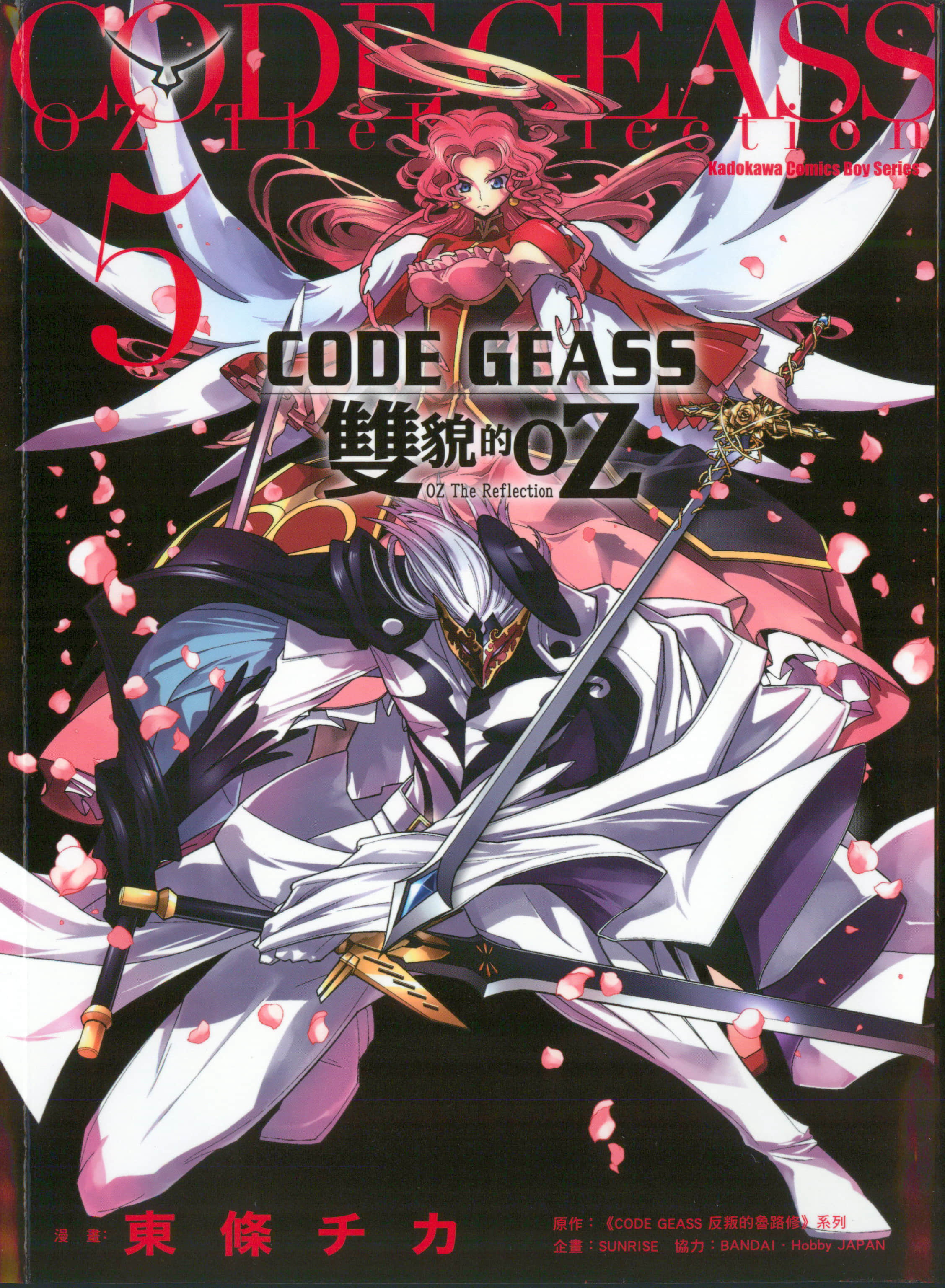 Code Geass 双貌的奥兹【1-22话 全是中文】【已完结】