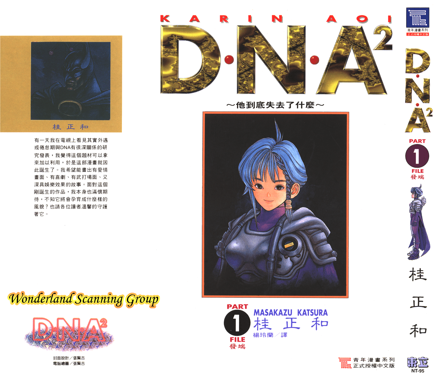 DNA²【1-5卷 全是中文】【D・N・A² ～何処かで失くしたあいつのアイツ】【已完结】