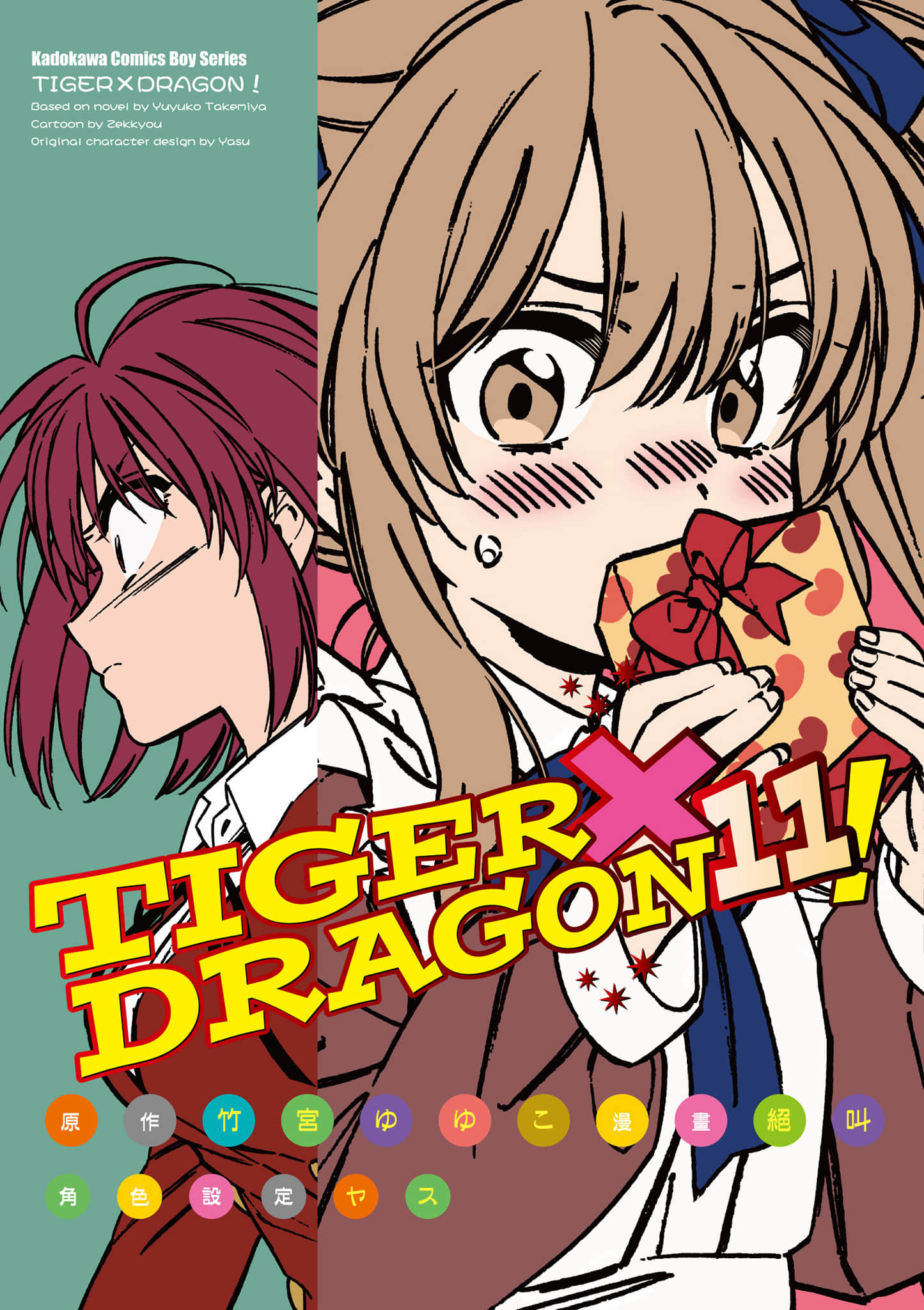 龙虎斗【1-132话 全是中文】【とらドラ／TIGER×DRAGON／龙与虎】