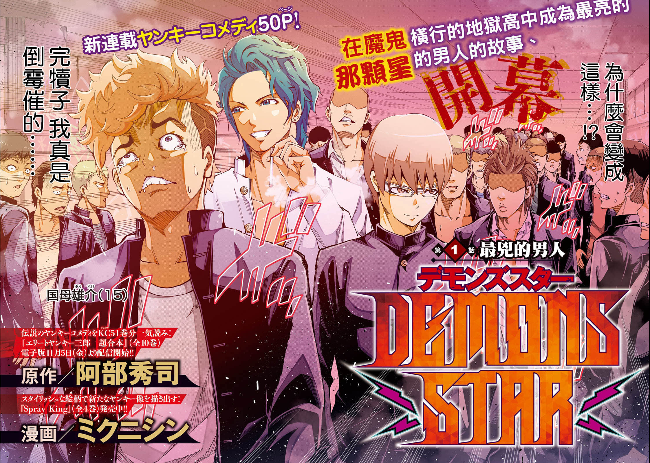 Demons Star【1-30话 2-30是生肉】