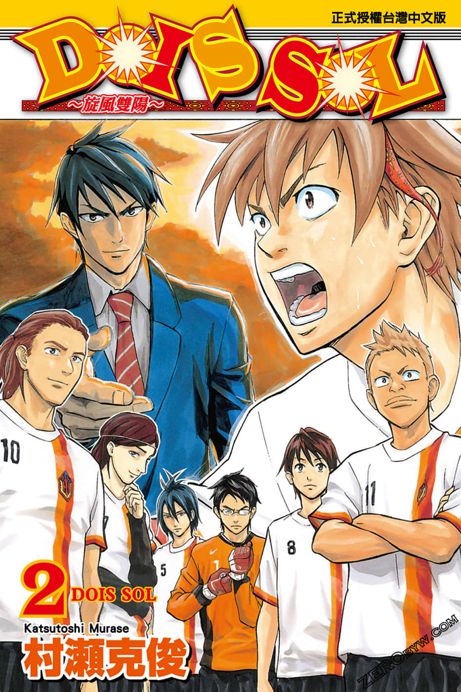 DOIS SOL旋风双阳【1-2卷 全是中文】【已完结】