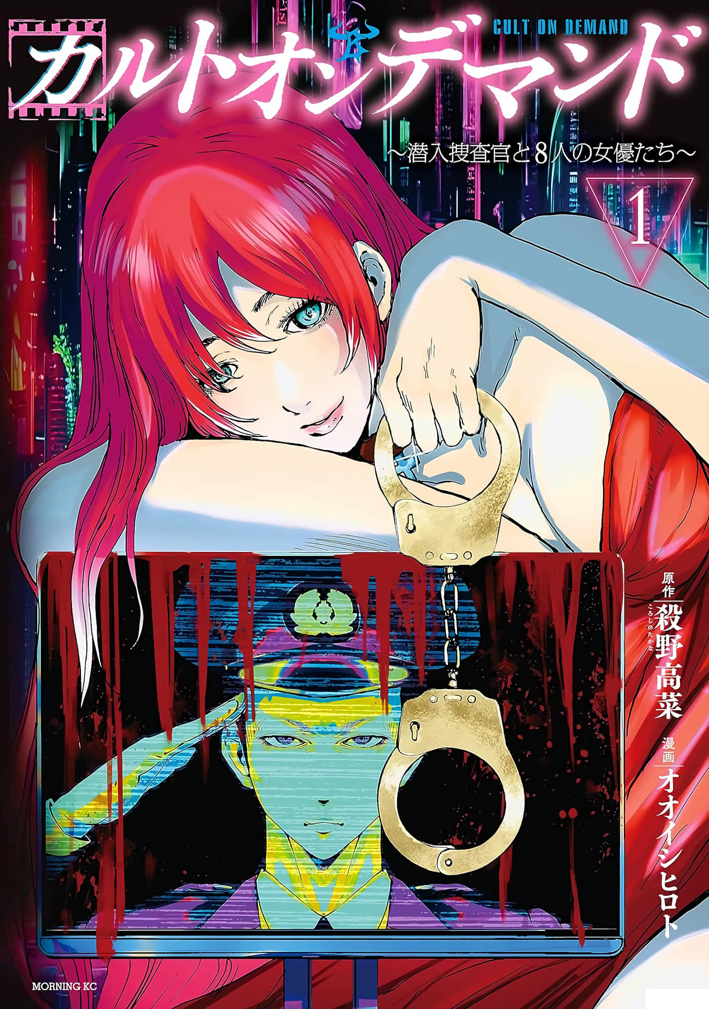 Cult on Demand 潜入搜查官与8名女优【1-40 全是中文】【カルトオンデマンド 潜入捜査官と８人の女優たち】【已完结】