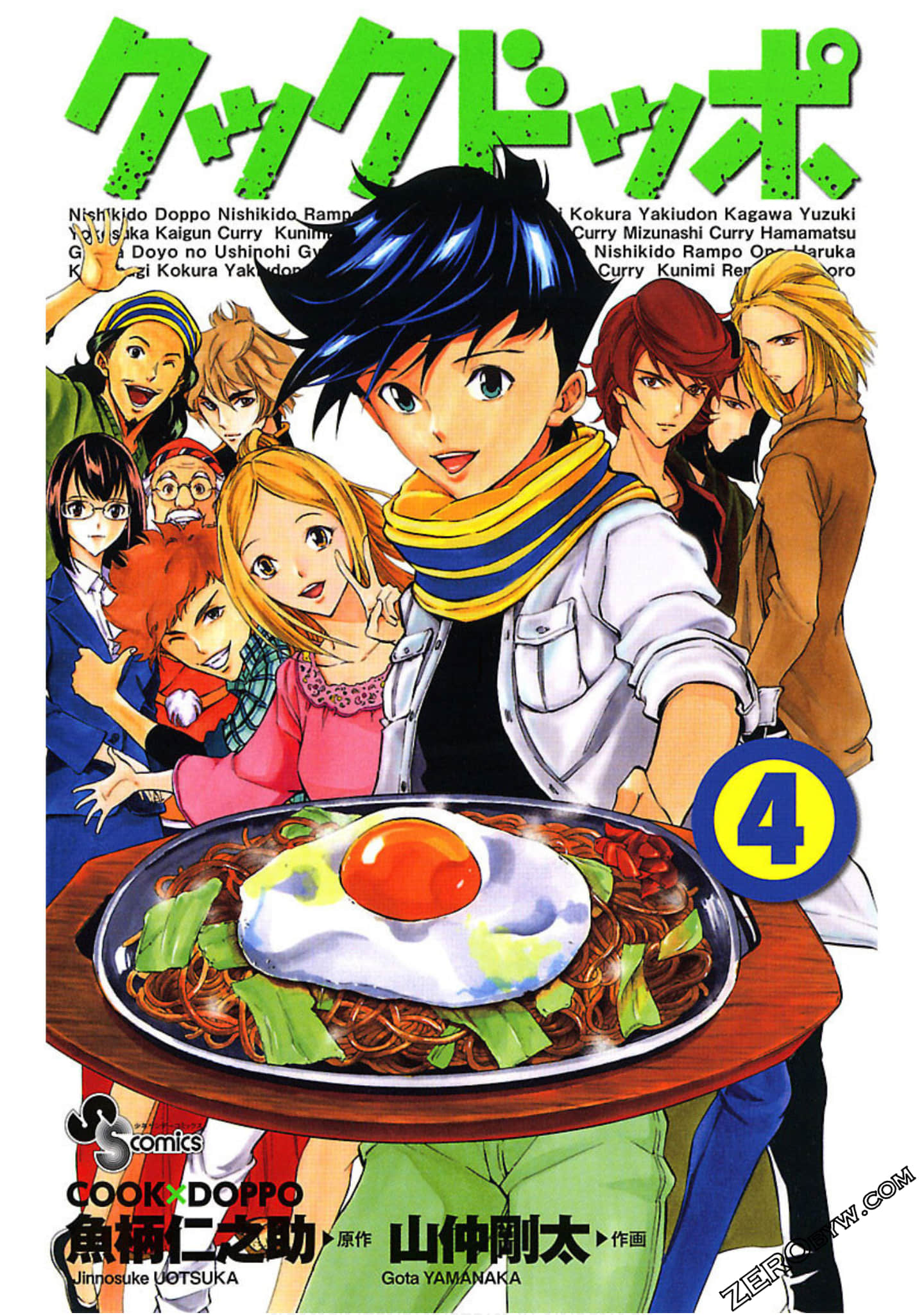 B级美食小厨神【1-4卷 3-4卷是生肉】【クックドッポ／Cook Doppoz】【已完结】