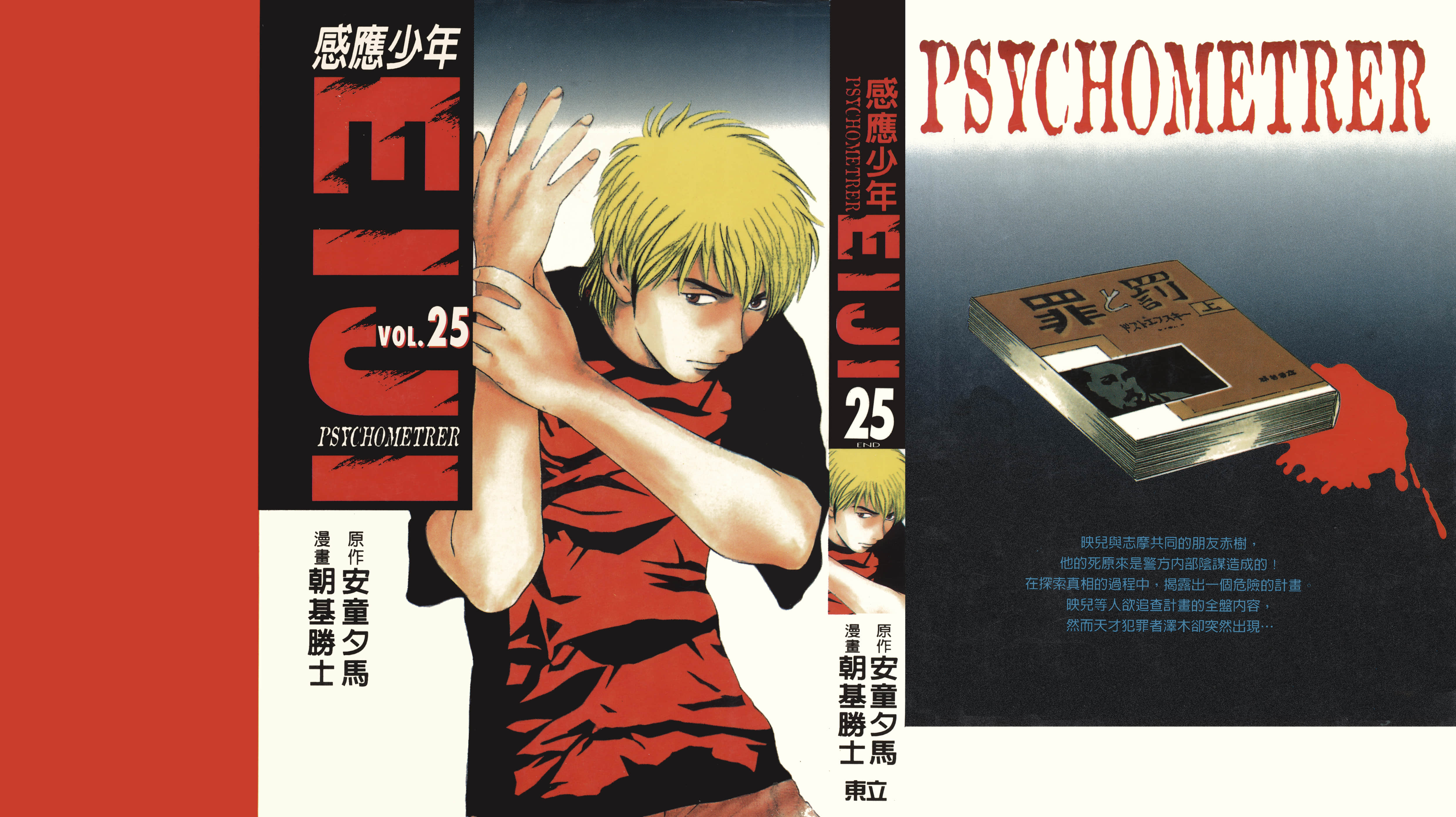 感应少年EIJI【1-25卷 全是中文】【サイコメトラーEIJI／感應少年EIJI】【已完结】