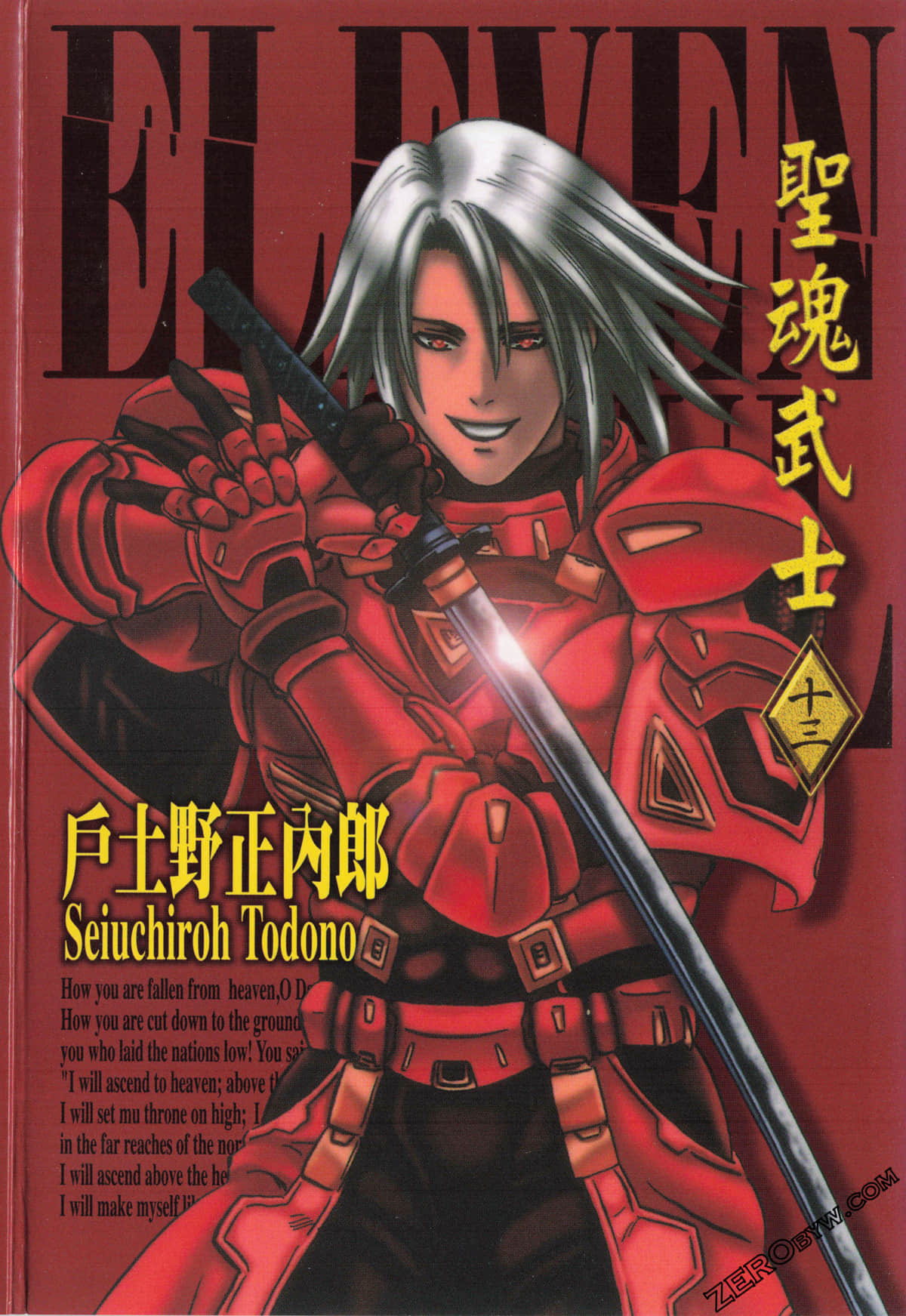 圣魂武士【1-15卷 第15卷是生肉】【イレブンソウル／Eleven Soul／聖魂武士】【已完结】