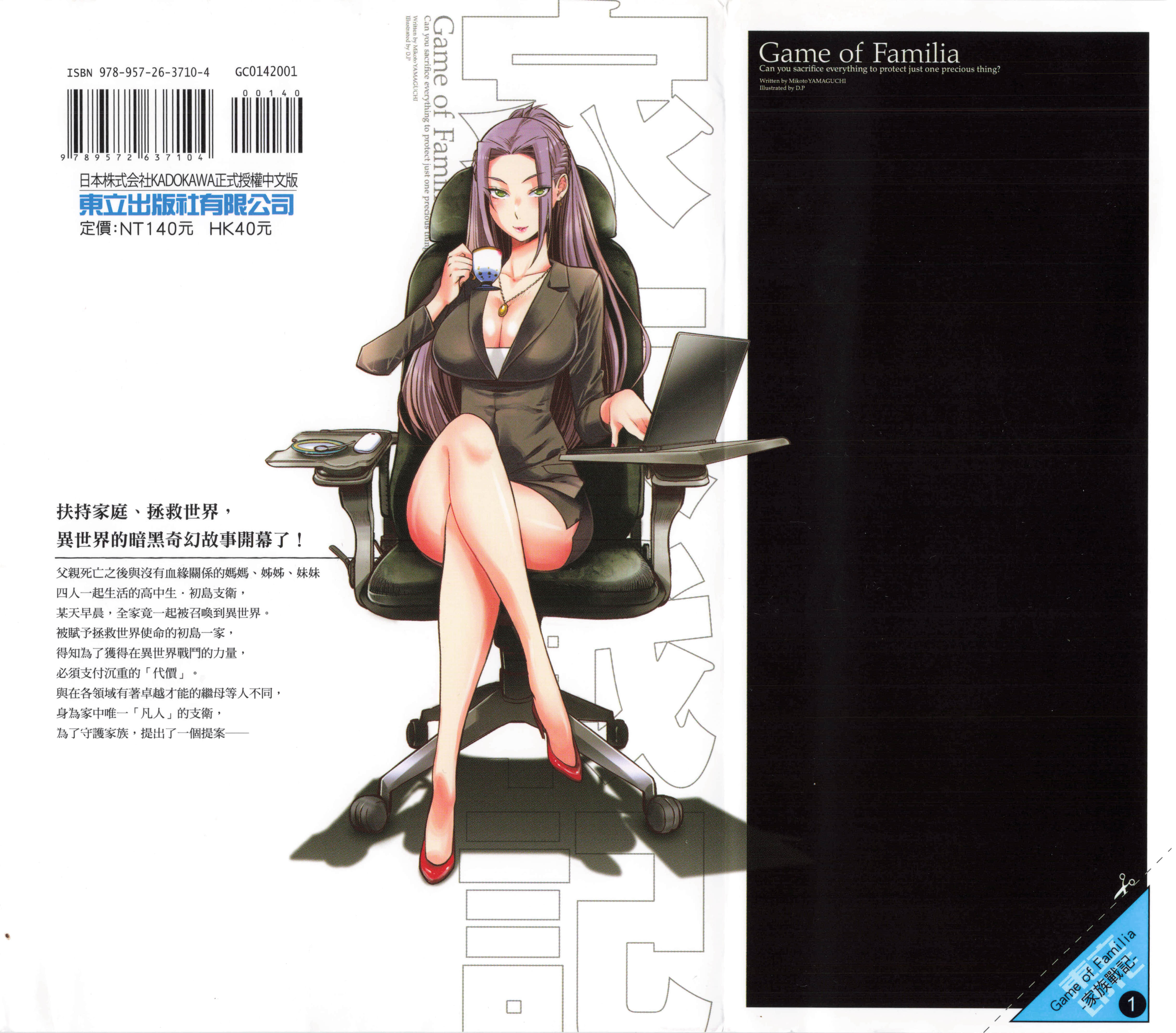 家族战纪【1-77话 54-77是生肉 3-10卷是文本替换】【ゲーム オブ ファミリア-家族戦記／Game obu Familia 家族戰記】-1