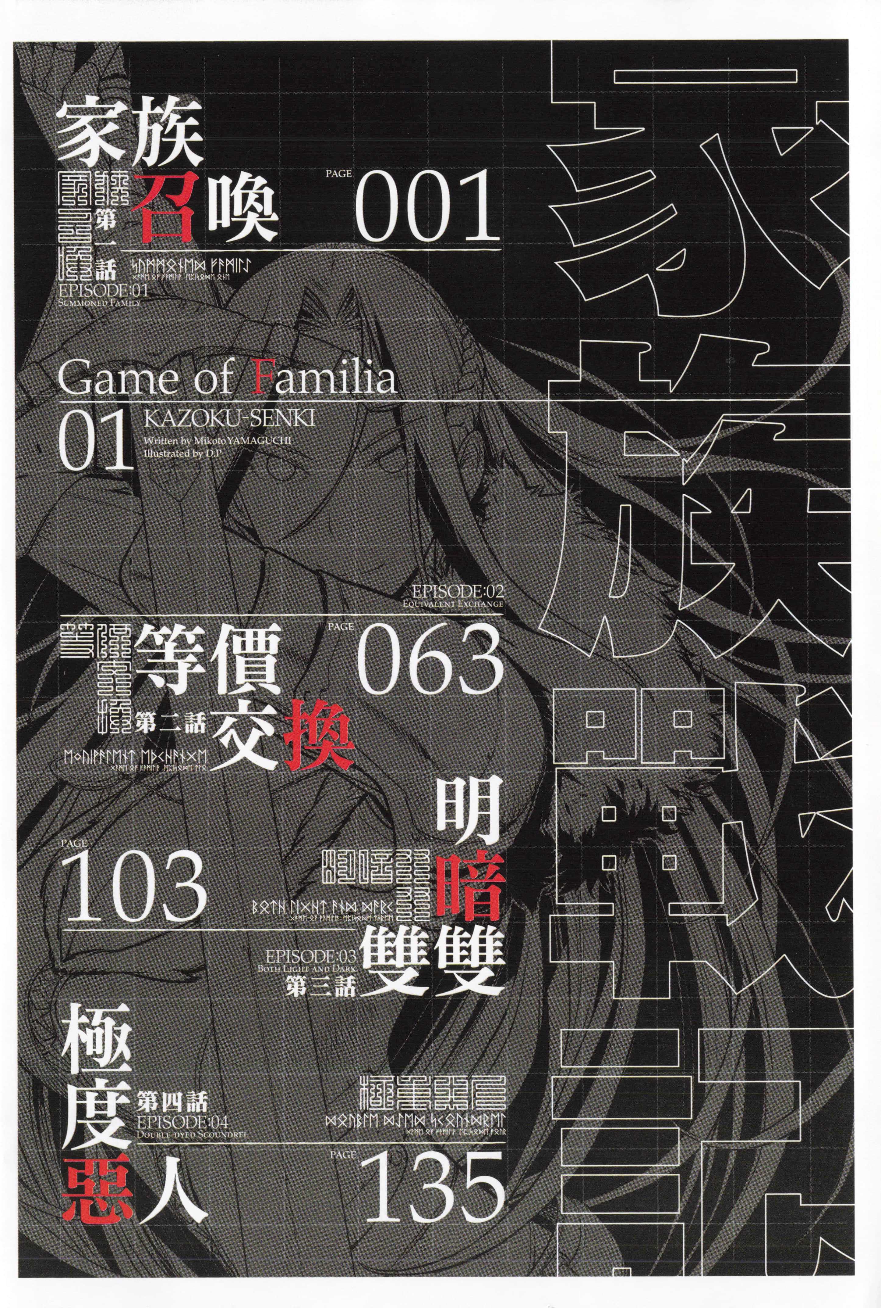 家族战纪【1-77话 54-77是生肉 3-10卷是文本替换】【ゲーム オブ ファミリア-家族戦記／Game obu Familia 家族戰記】-1