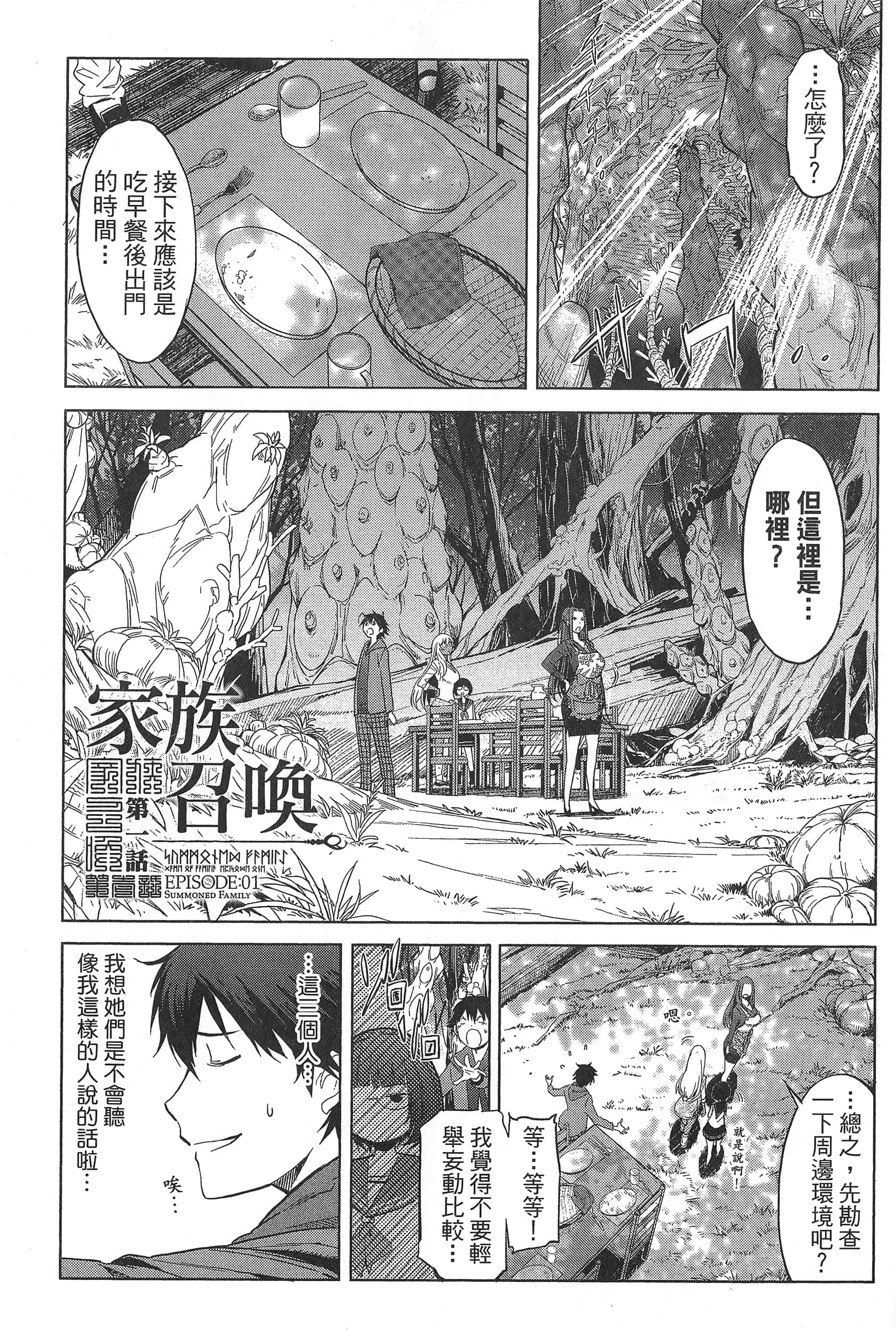 家族战纪【1-77话 54-77是生肉 3-10卷是文本替换】【ゲーム オブ ファミリア-家族戦記／Game obu Familia 家族戰記】-1