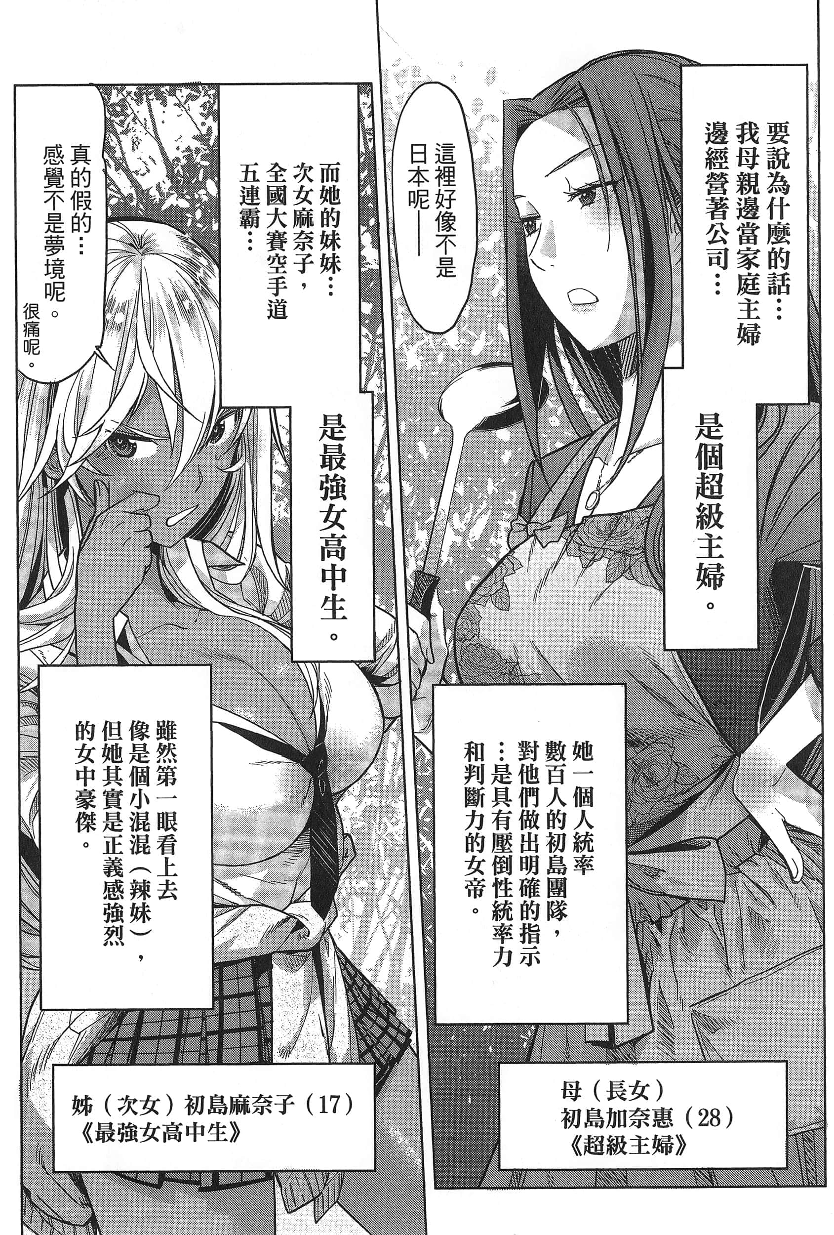 家族战纪【1-77话 54-77是生肉 3-10卷是文本替换】【ゲーム オブ ファミリア-家族戦記／Game obu Familia 家族戰記】-1