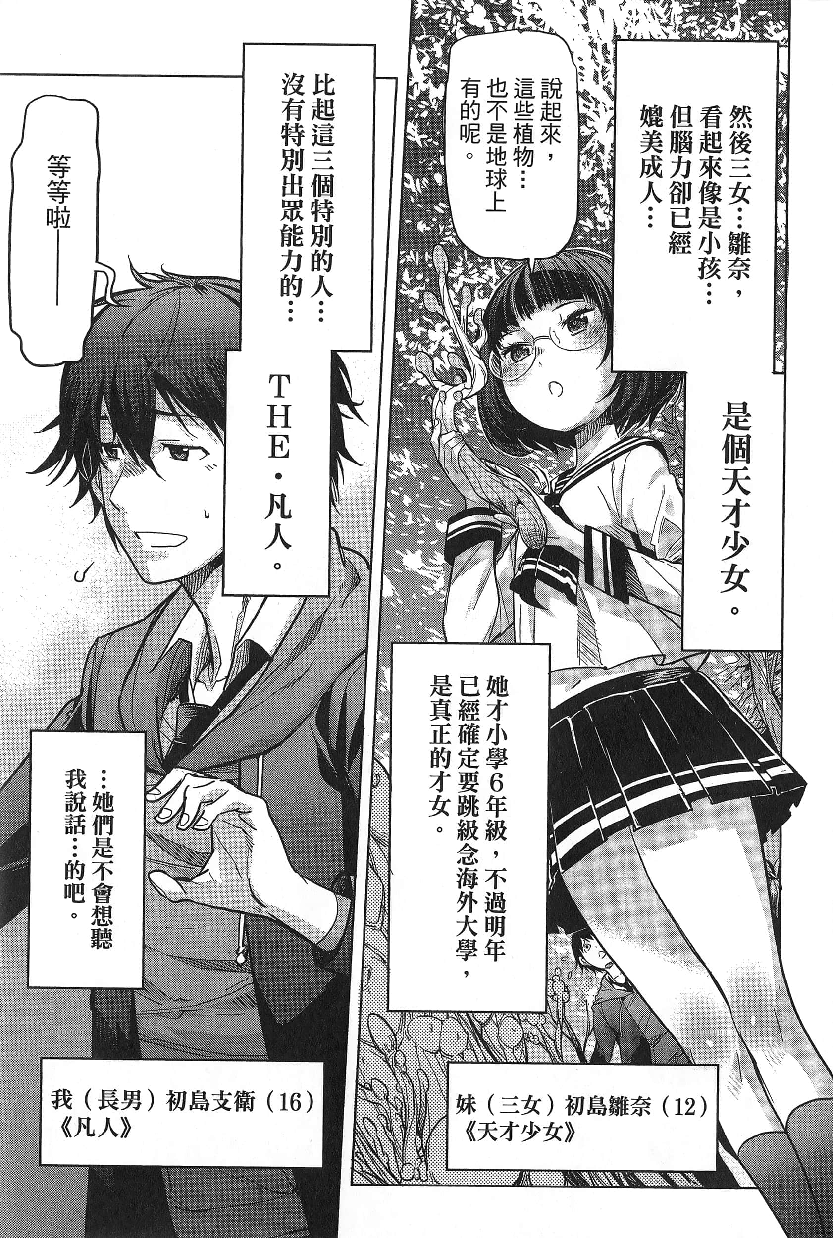 家族战纪【1-77话 54-77是生肉 3-10卷是文本替换】【ゲーム オブ ファミリア-家族戦記／Game obu Familia 家族戰記】-1