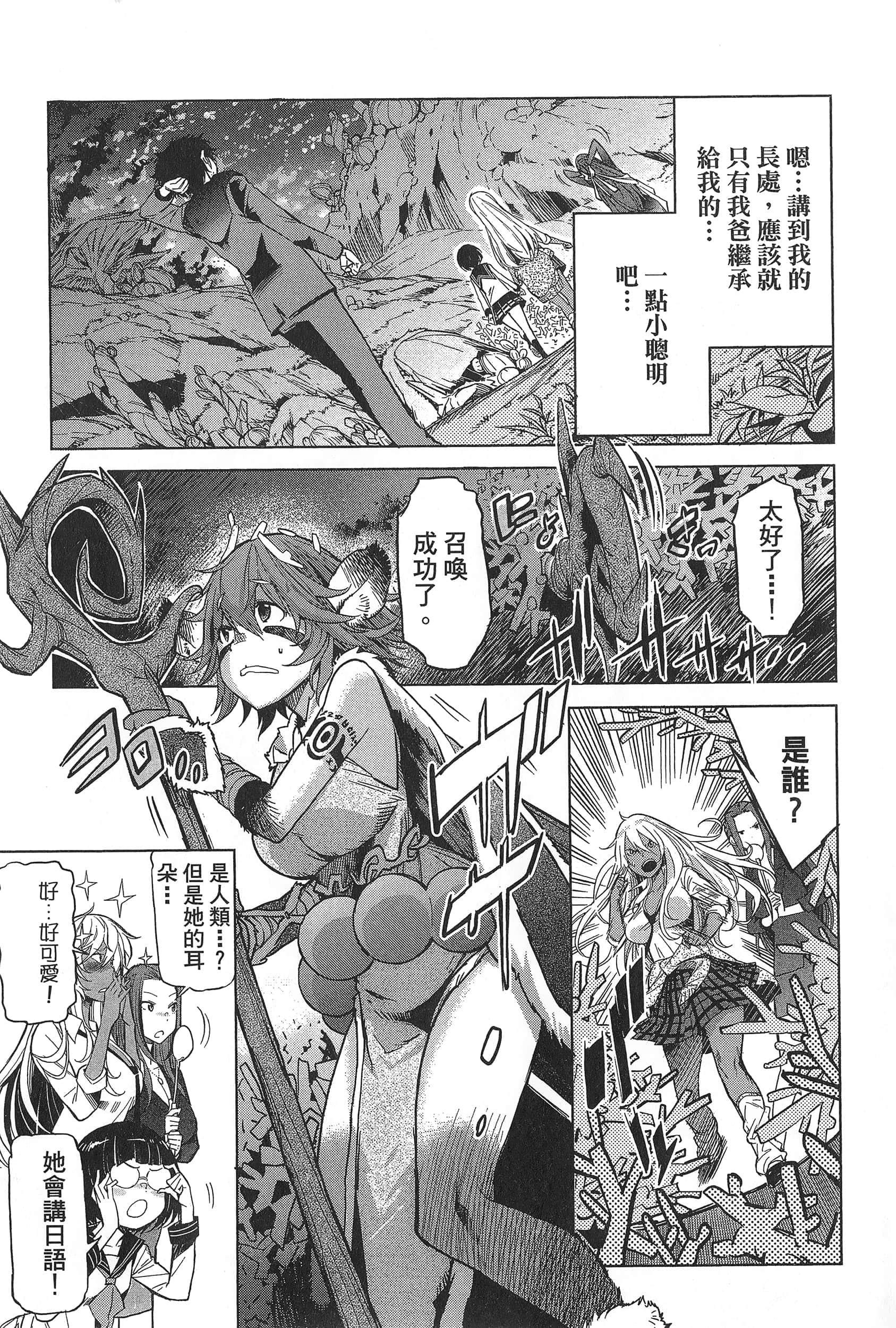 家族战纪【1-77话 54-77是生肉 3-10卷是文本替换】【ゲーム オブ ファミリア-家族戦記／Game obu Familia 家族戰記】-1