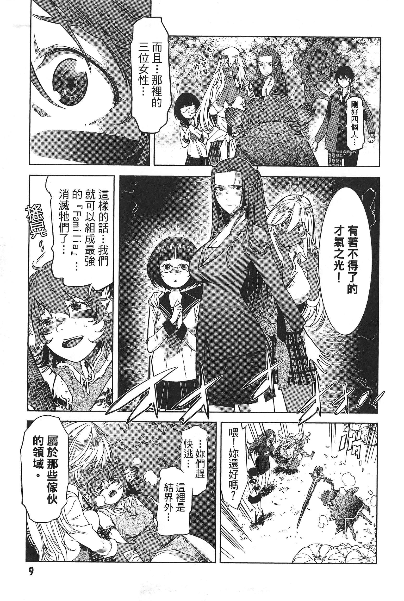 家族战纪【1-77话 54-77是生肉 3-10卷是文本替换】【ゲーム オブ ファミリア-家族戦記／Game obu Familia 家族戰記】-1