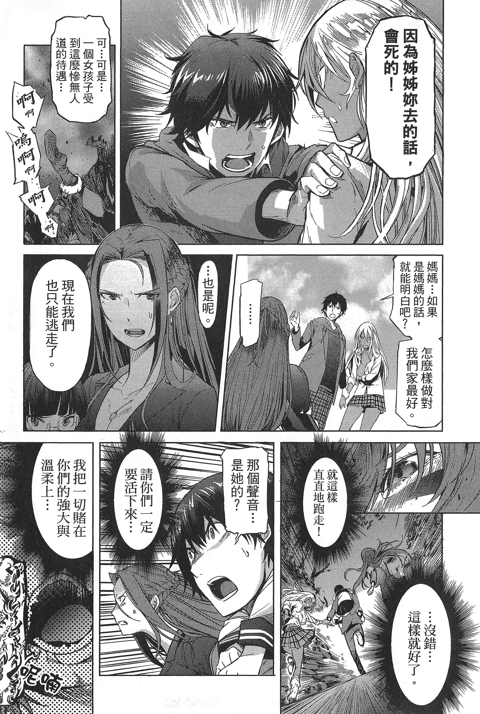 家族战纪【1-77话 54-77是生肉 3-10卷是文本替换】【ゲーム オブ ファミリア-家族戦記／Game obu Familia 家族戰記】-1