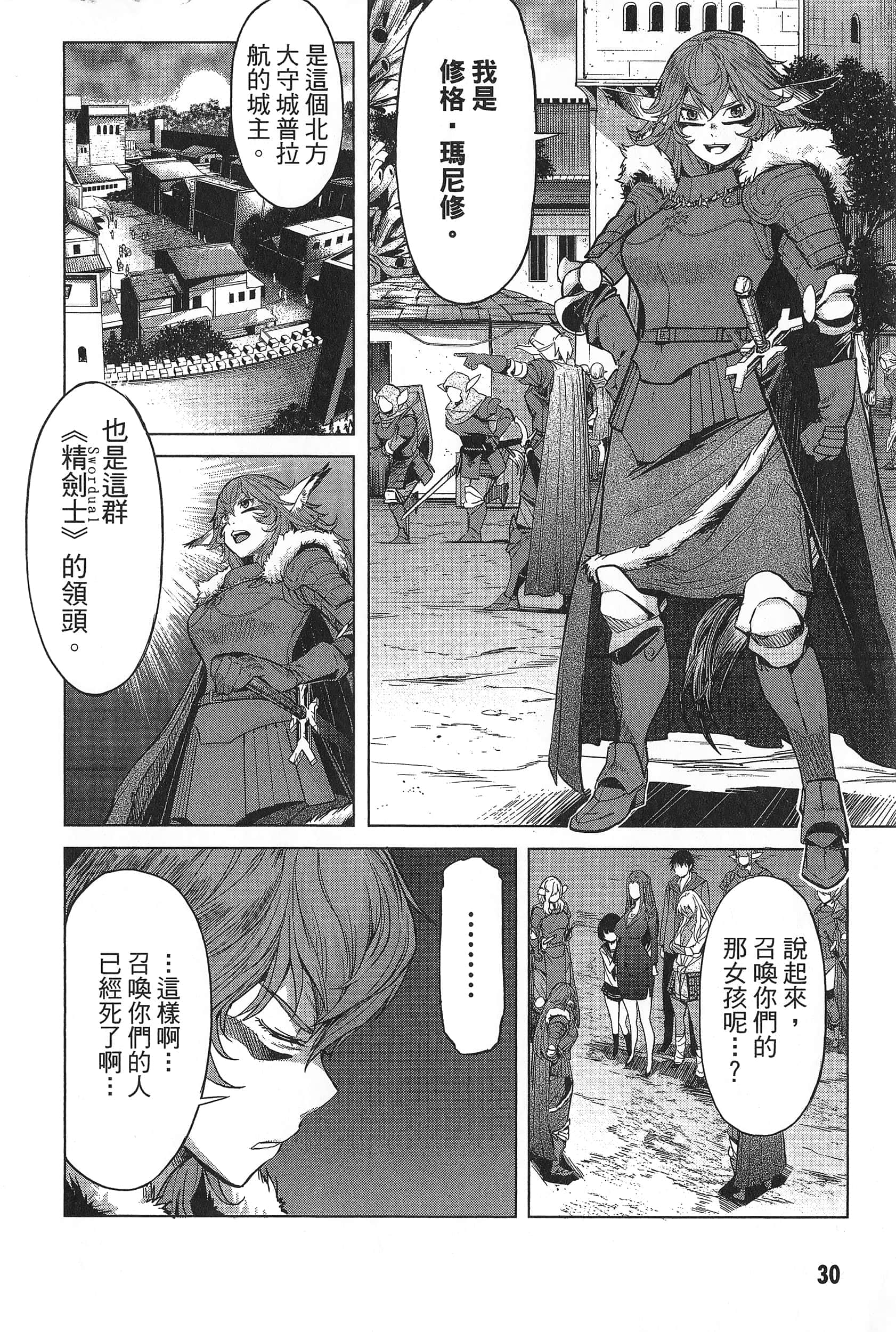 家族战纪【1-77话 54-77是生肉 3-10卷是文本替换】【ゲーム オブ ファミリア-家族戦記／Game obu Familia 家族戰記】-1