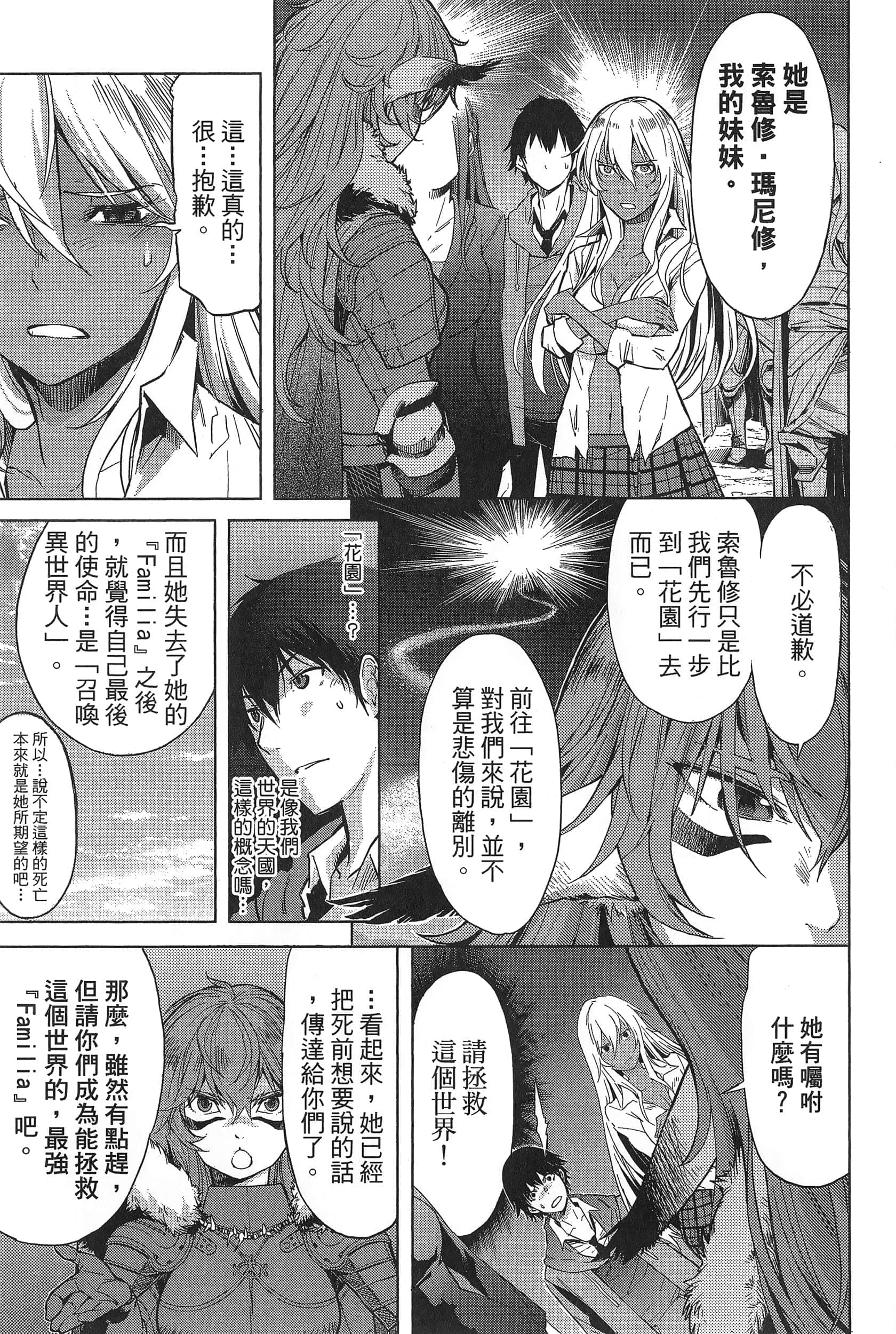 家族战纪【1-77话 54-77是生肉 3-10卷是文本替换】【ゲーム オブ ファミリア-家族戦記／Game obu Familia 家族戰記】-1