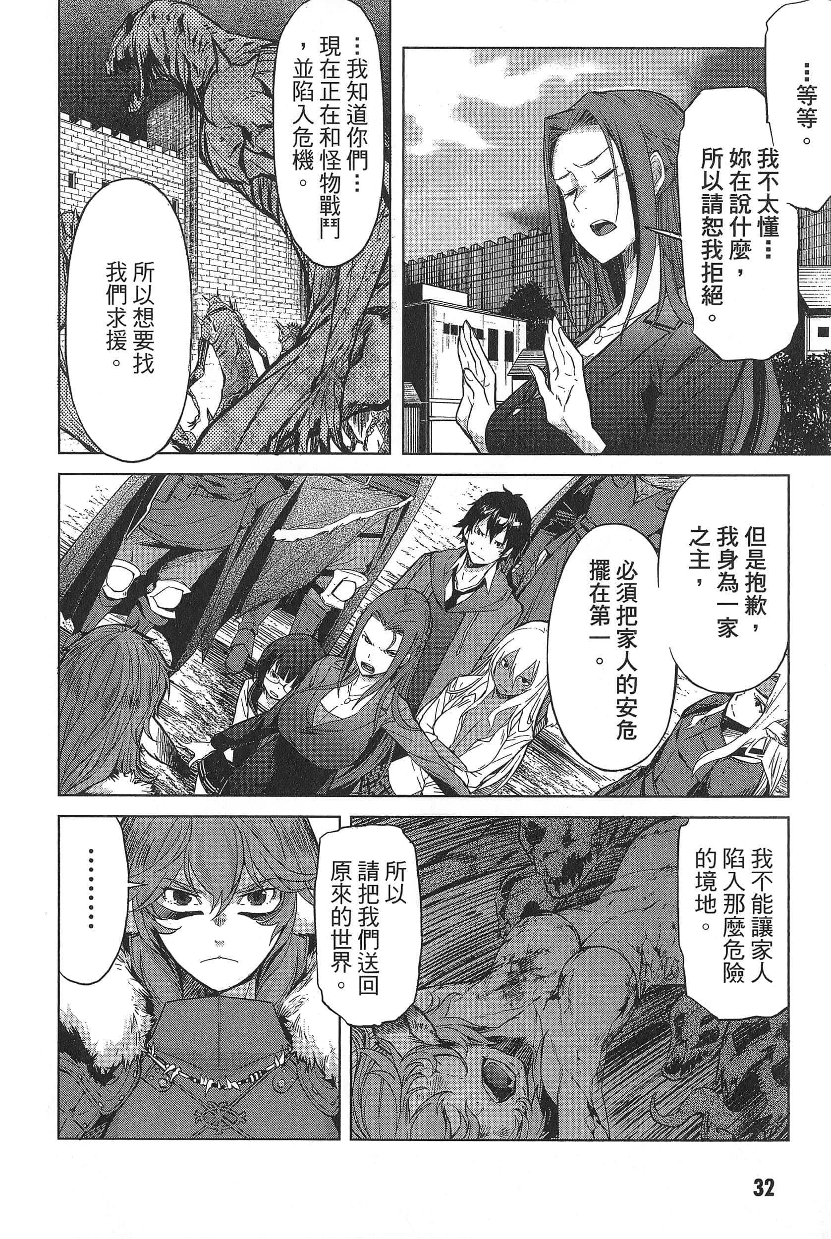 家族战纪【1-77话 54-77是生肉 3-10卷是文本替换】【ゲーム オブ ファミリア-家族戦記／Game obu Familia 家族戰記】-1