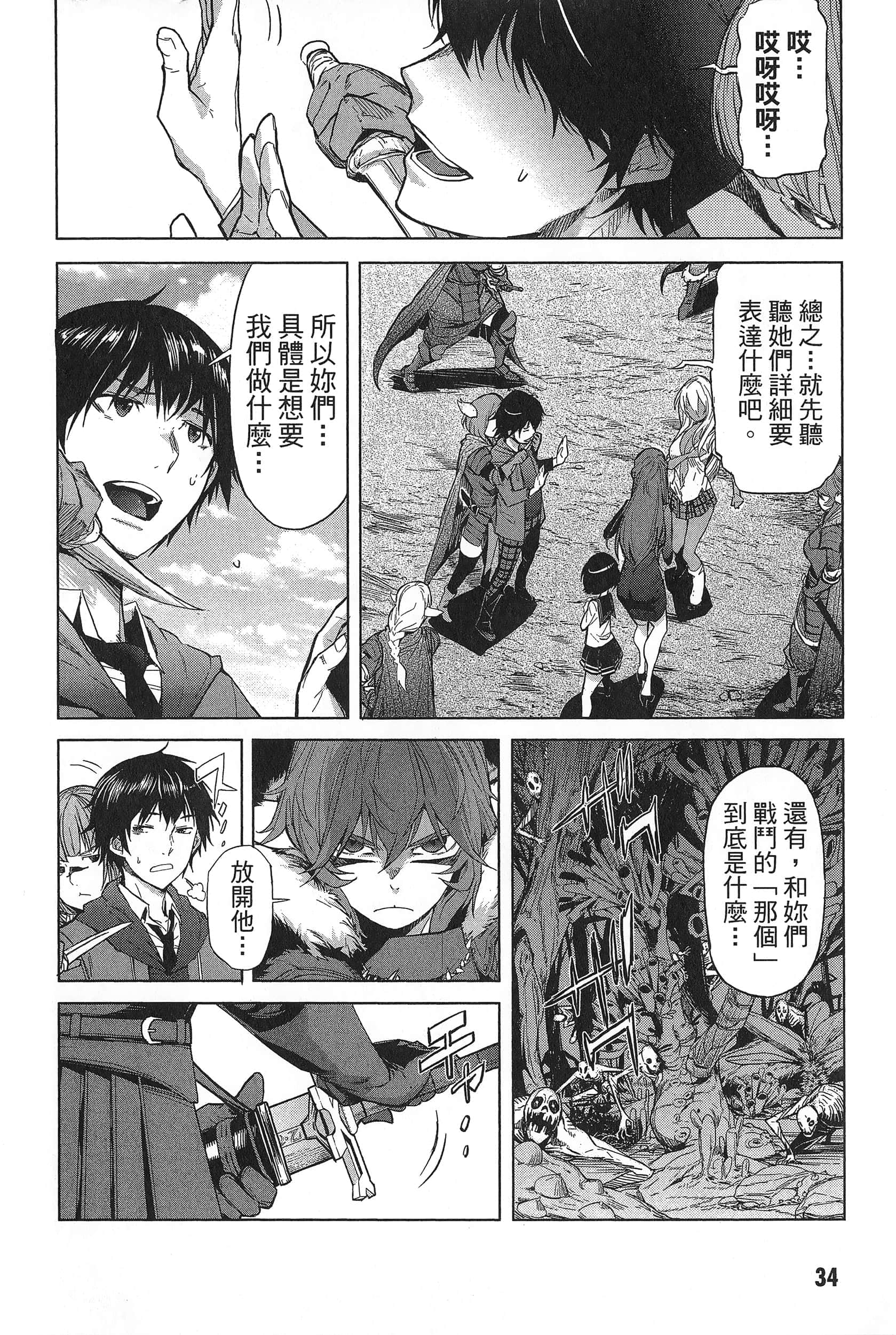 家族战纪【1-77话 54-77是生肉 3-10卷是文本替换】【ゲーム オブ ファミリア-家族戦記／Game obu Familia 家族戰記】-1