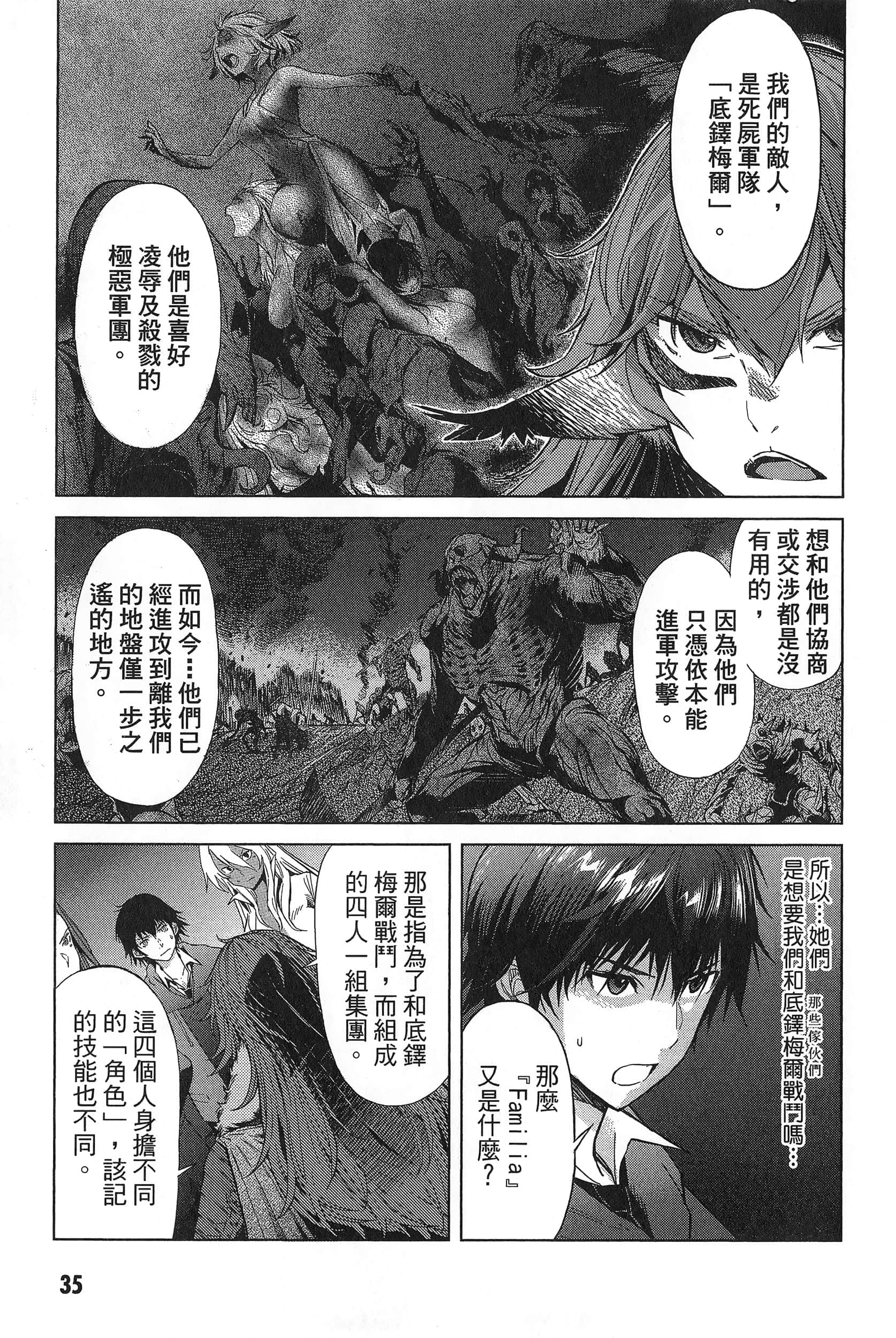 家族战纪【1-77话 54-77是生肉 3-10卷是文本替换】【ゲーム オブ ファミリア-家族戦記／Game obu Familia 家族戰記】-1