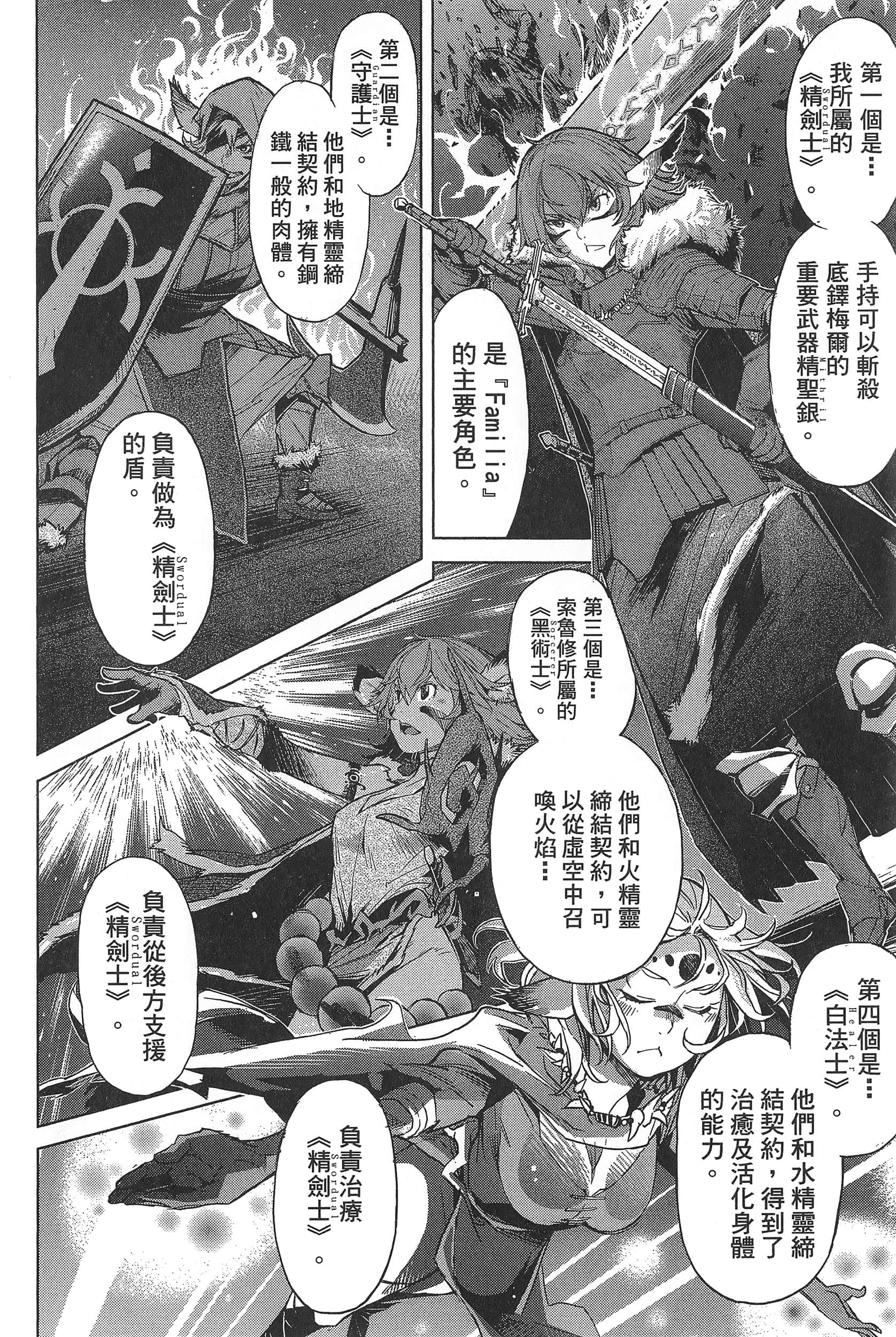 家族战纪【1-77话 54-77是生肉 3-10卷是文本替换】【ゲーム オブ ファミリア-家族戦記／Game obu Familia 家族戰記】-1