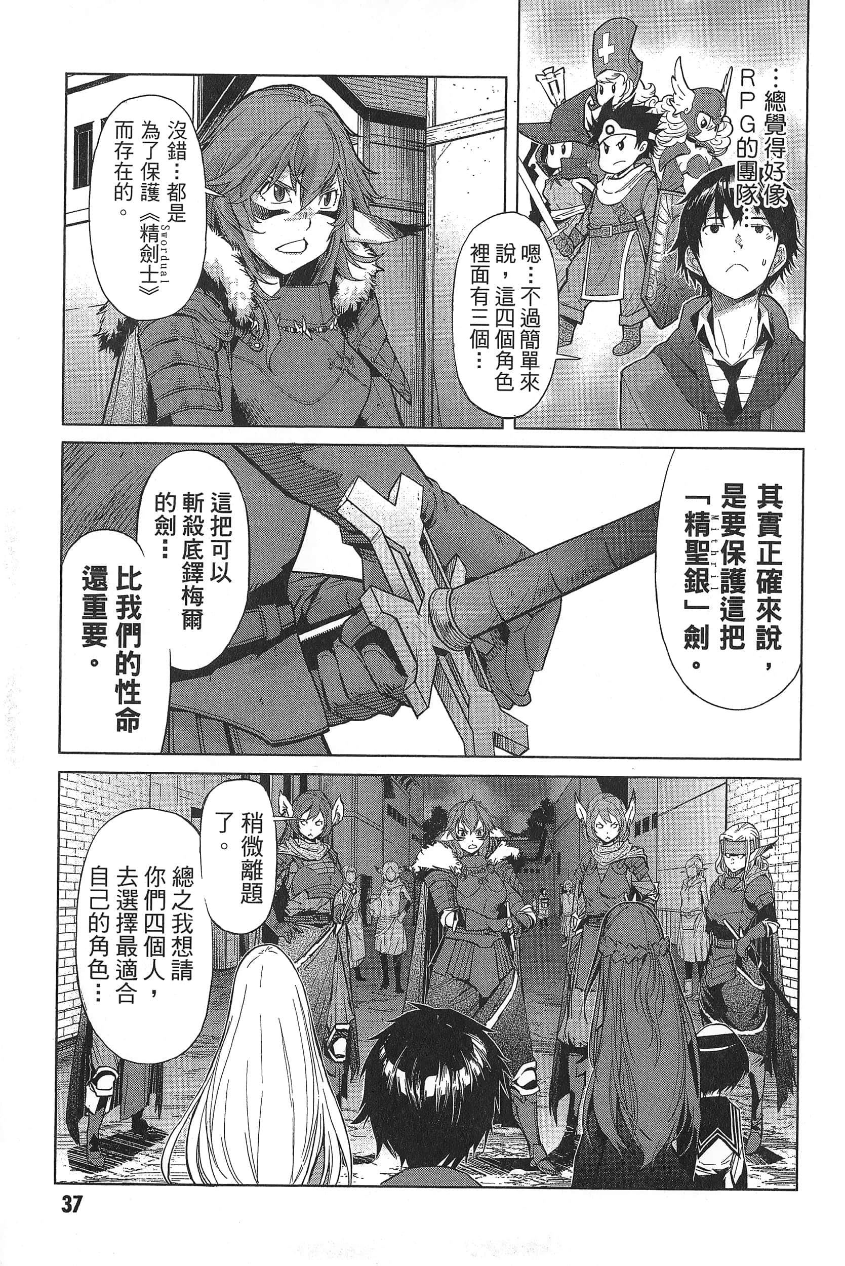 家族战纪【1-77话 54-77是生肉 3-10卷是文本替换】【ゲーム オブ ファミリア-家族戦記／Game obu Familia 家族戰記】-1