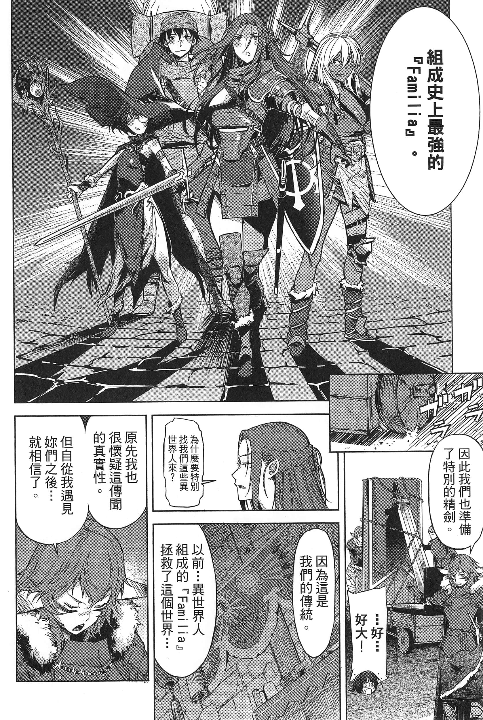 家族战纪【1-77话 54-77是生肉 3-10卷是文本替换】【ゲーム オブ ファミリア-家族戦記／Game obu Familia 家族戰記】-1