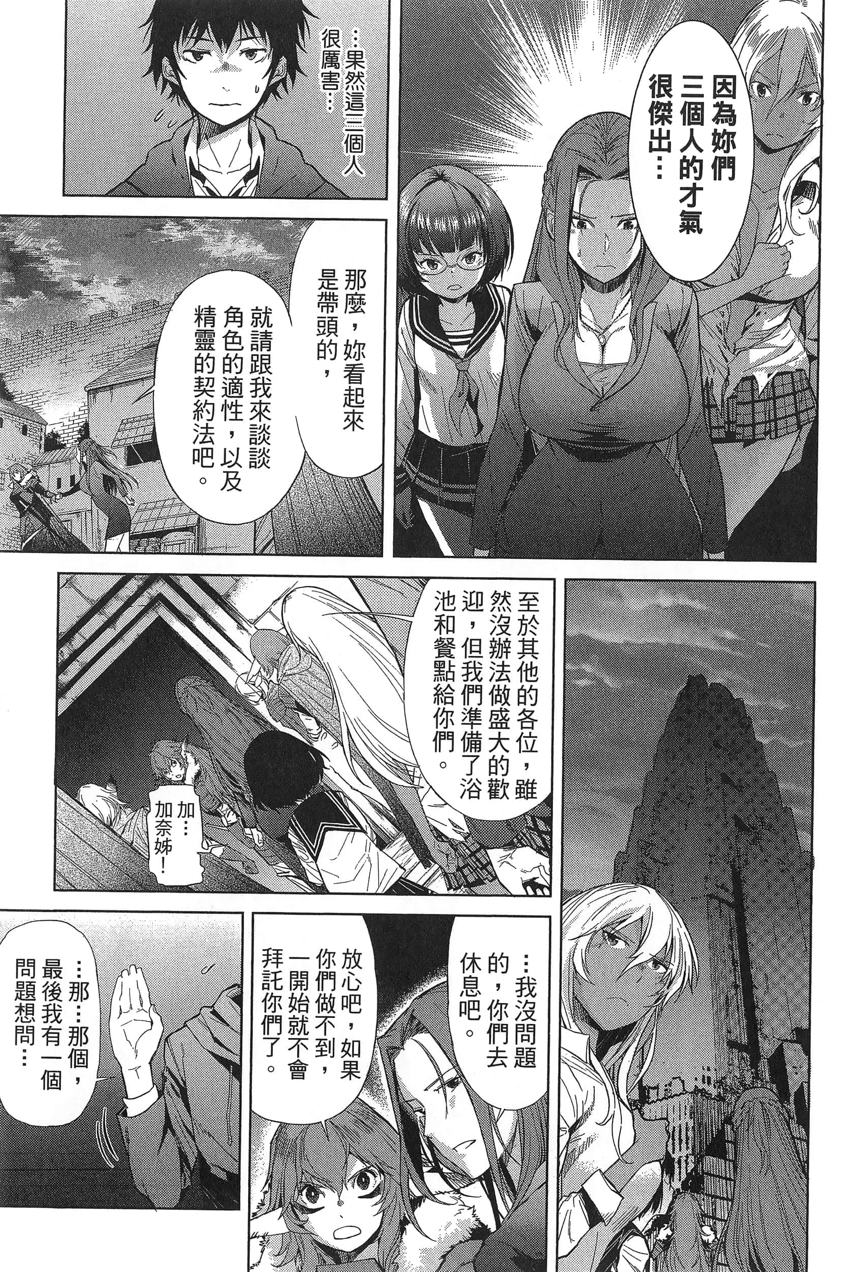 家族战纪【1-77话 54-77是生肉 3-10卷是文本替换】【ゲーム オブ ファミリア-家族戦記／Game obu Familia 家族戰記】-1