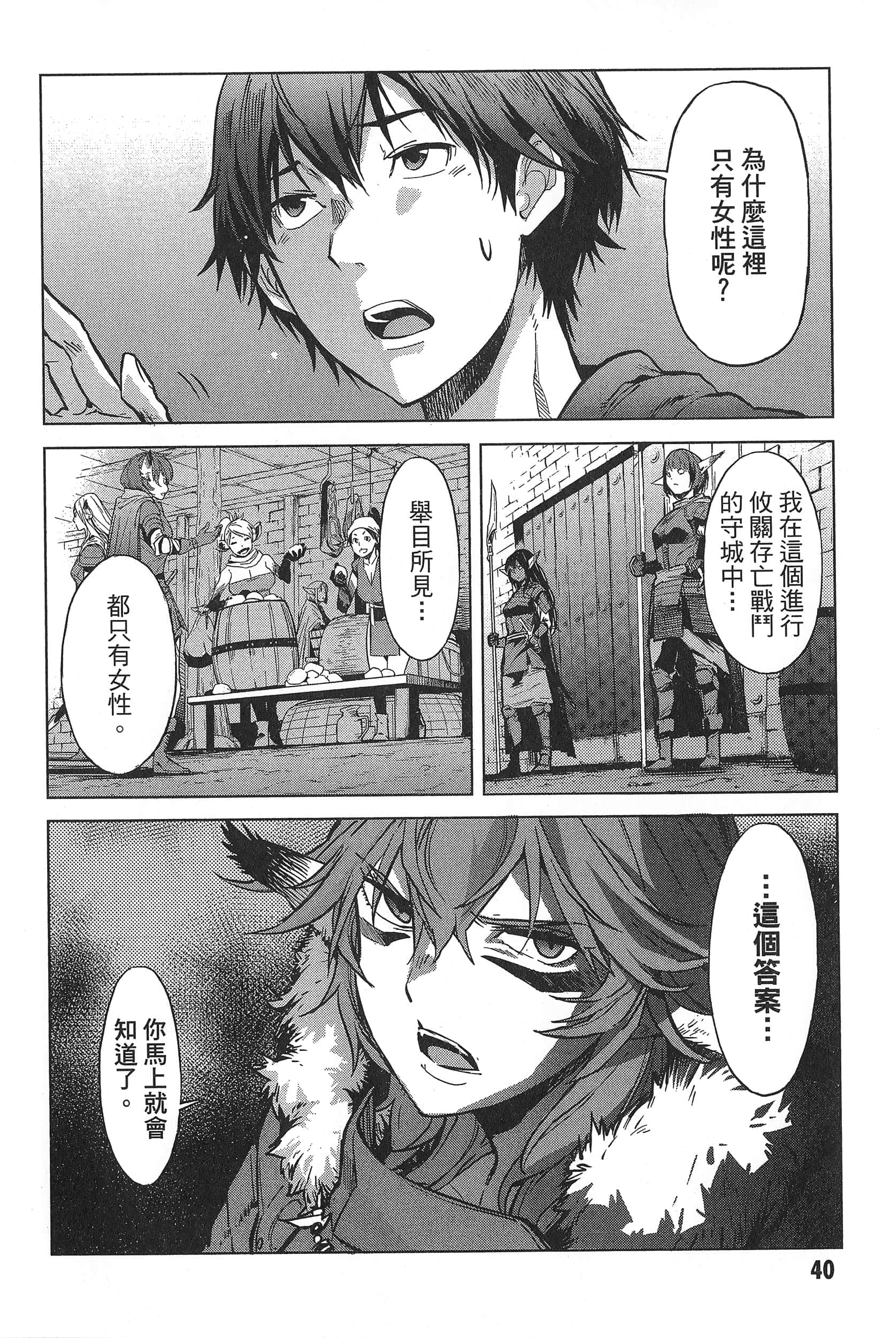 家族战纪【1-77话 54-77是生肉 3-10卷是文本替换】【ゲーム オブ ファミリア-家族戦記／Game obu Familia 家族戰記】-1