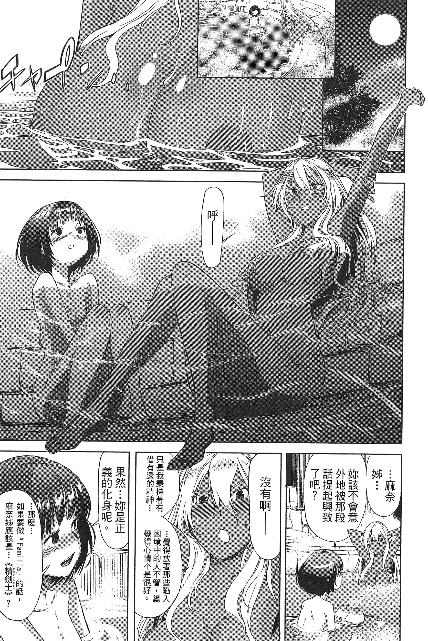 家族战纪【1-77话 54-77是生肉 3-10卷是文本替换】【ゲーム オブ ファミリア-家族戦記／Game obu Familia 家族戰記】-1