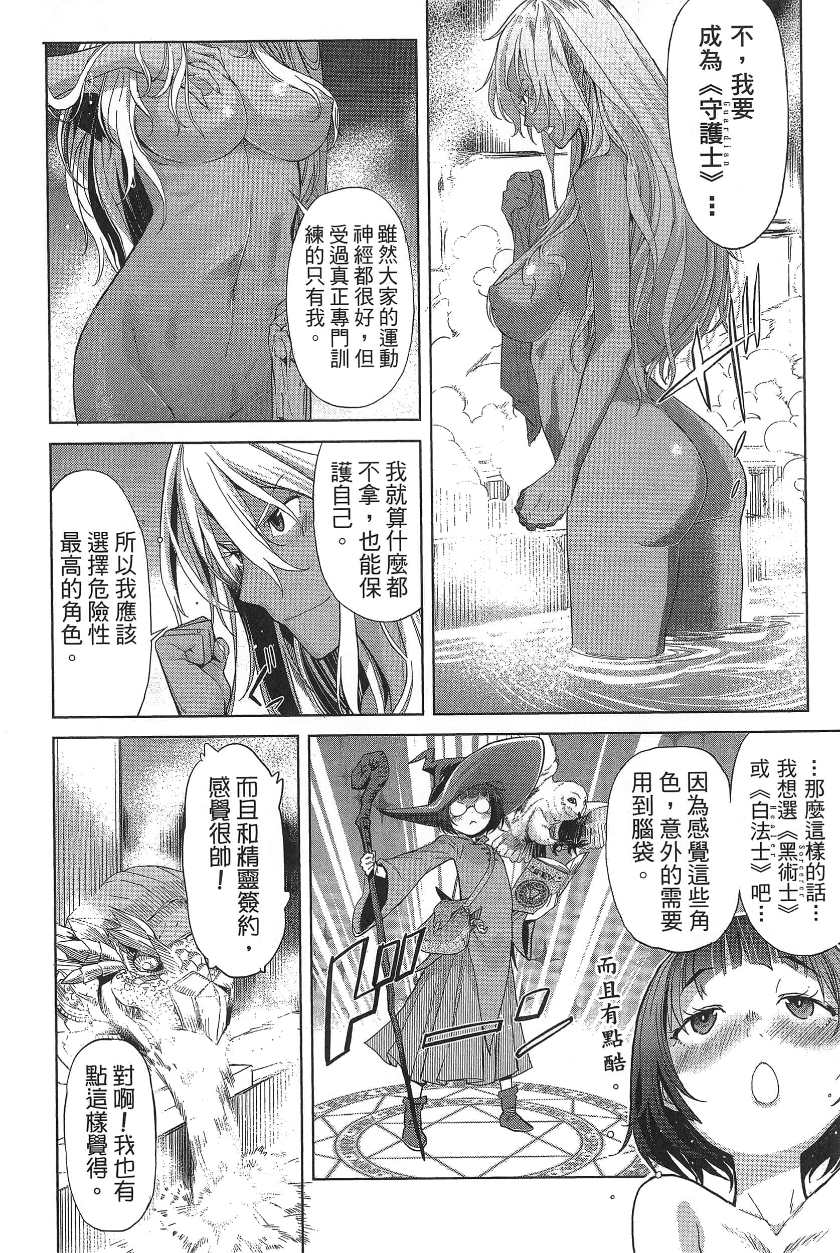 家族战纪【1-77话 54-77是生肉 3-10卷是文本替换】【ゲーム オブ ファミリア-家族戦記／Game obu Familia 家族戰記】-1