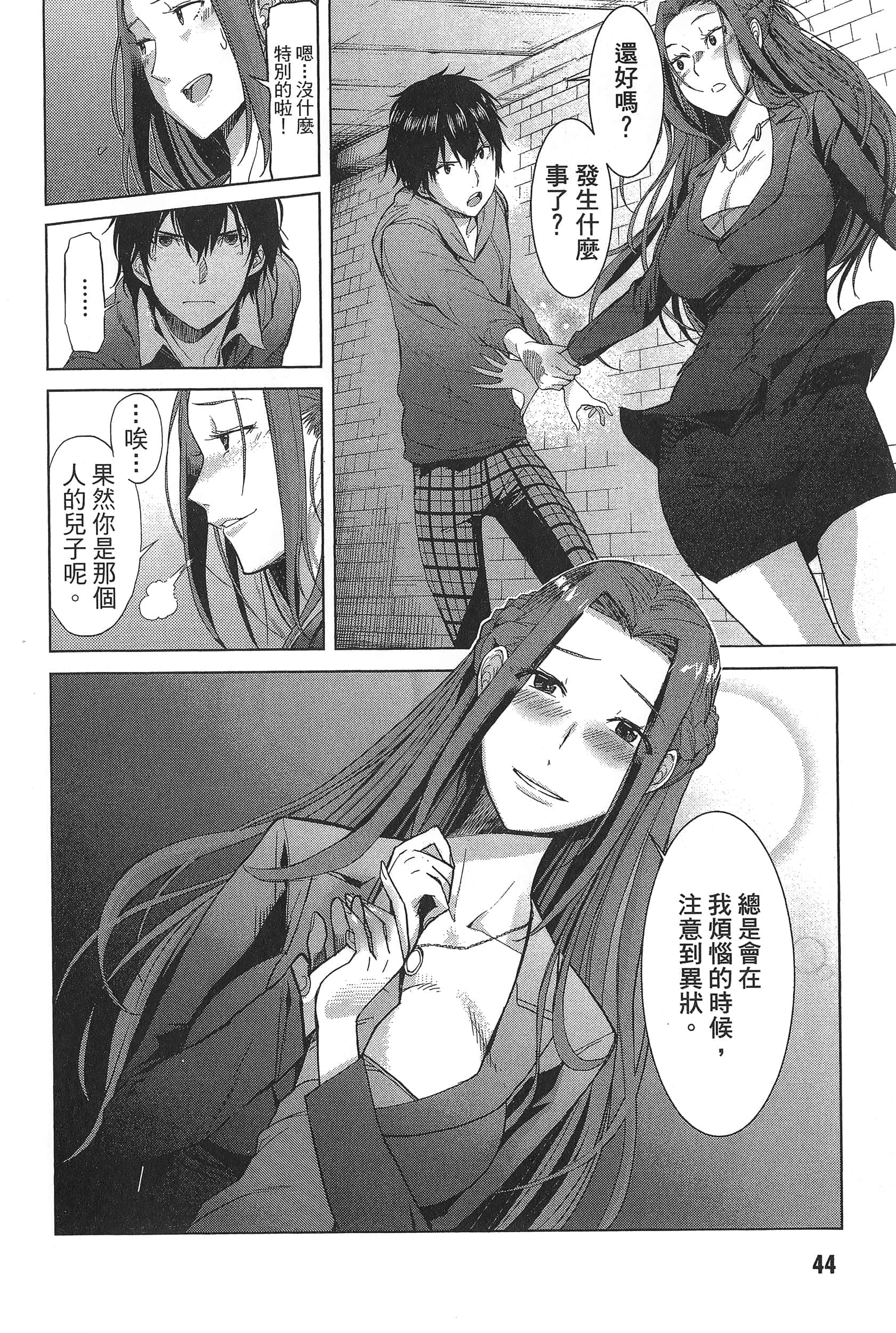 家族战纪【1-77话 54-77是生肉 3-10卷是文本替换】【ゲーム オブ ファミリア-家族戦記／Game obu Familia 家族戰記】-1